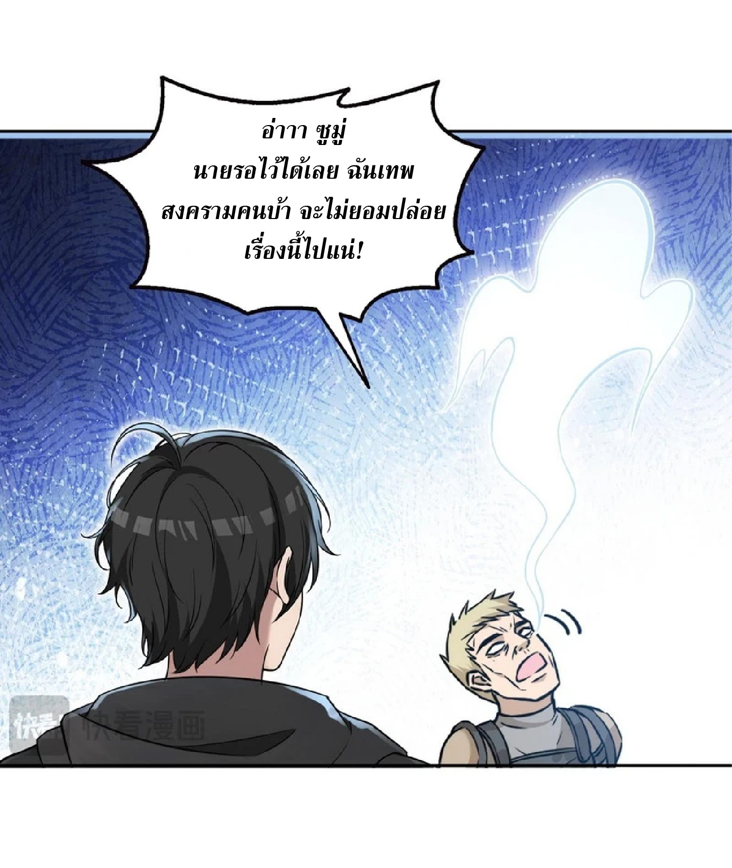 ราชาแห่งความตาย ตอนที่ 9 หน้า 14