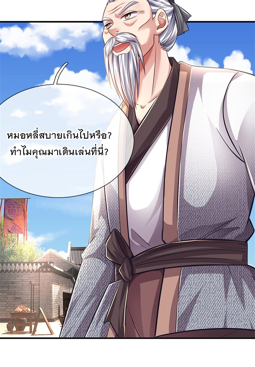 ข้าถูกเลี้ยงดูโดยหญิงสาวปีศาจ ตอนที่ 63 หน้า 36