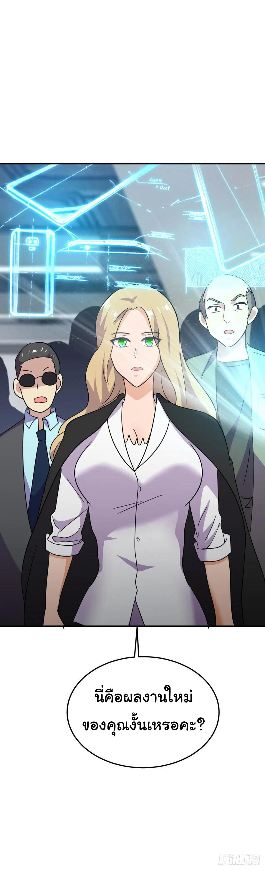 ระบบไลฟ์สด เจ้าพ่อสายเปย์ ตอนที่ 63 หน้า 20