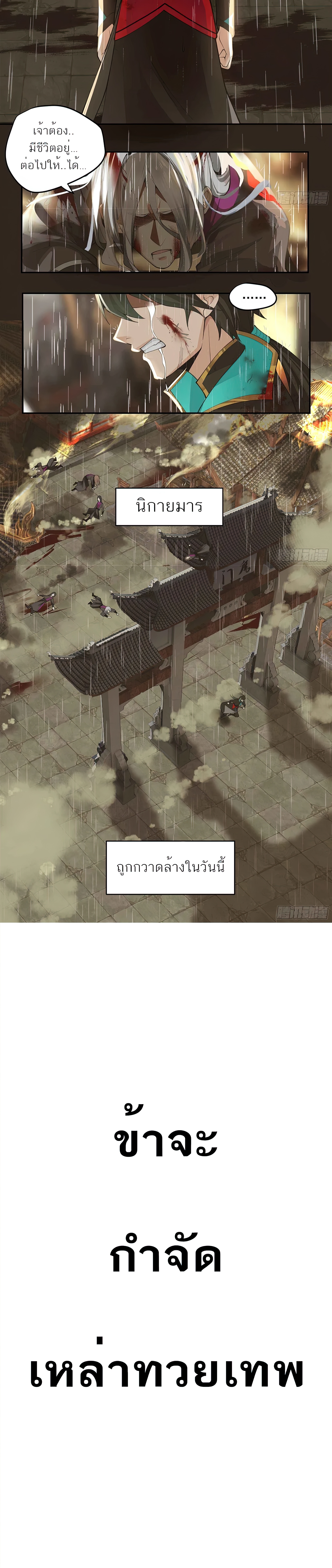 ข้าจะฝัง "พระเจ้า" ลงหลุมเอง !! ตอนที่ 1 หน้า 3