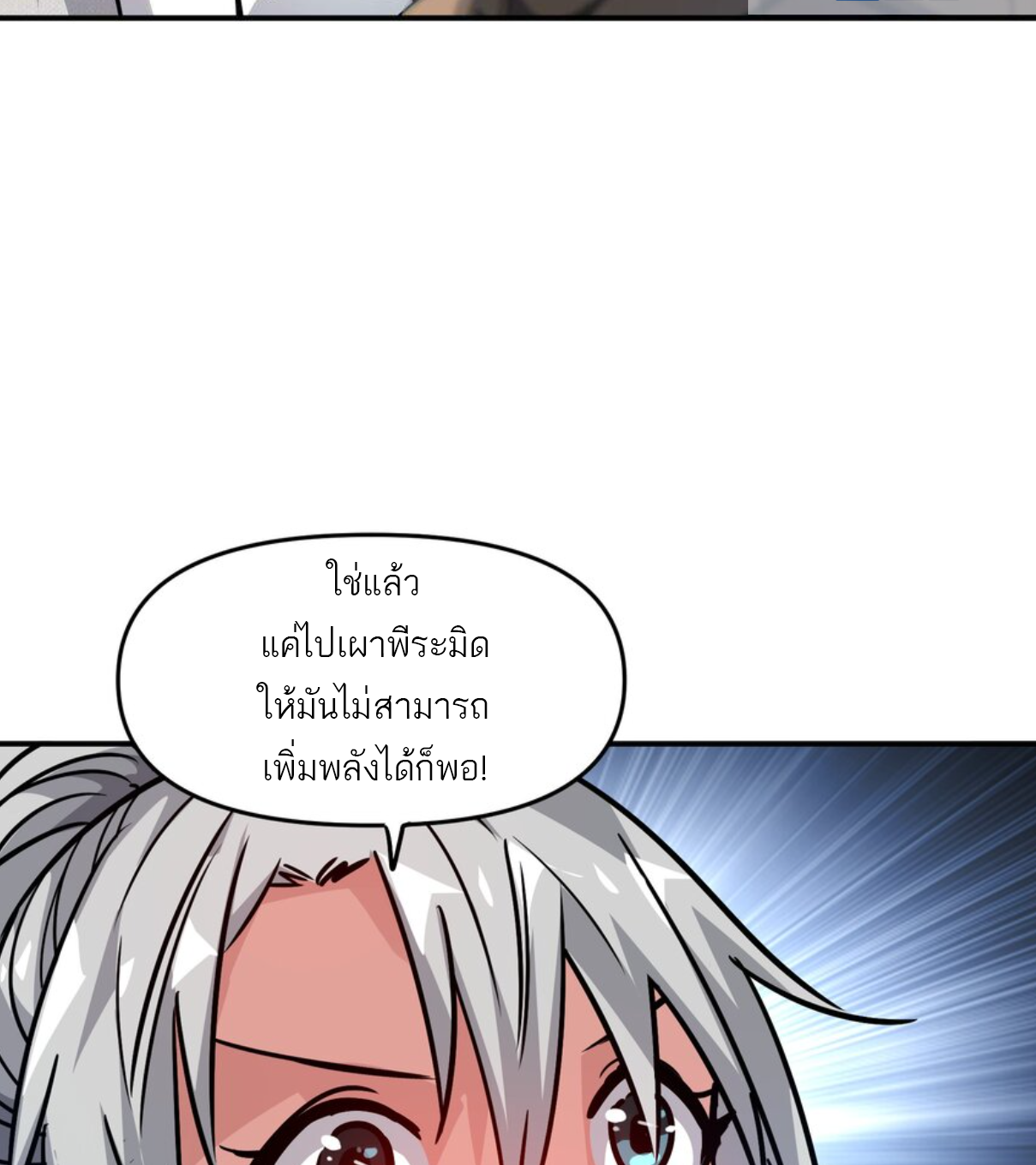 The Evolution ย้อนเวลากลับมาเพื่อกู้โลก ตอนที่ 17 หน้า 31