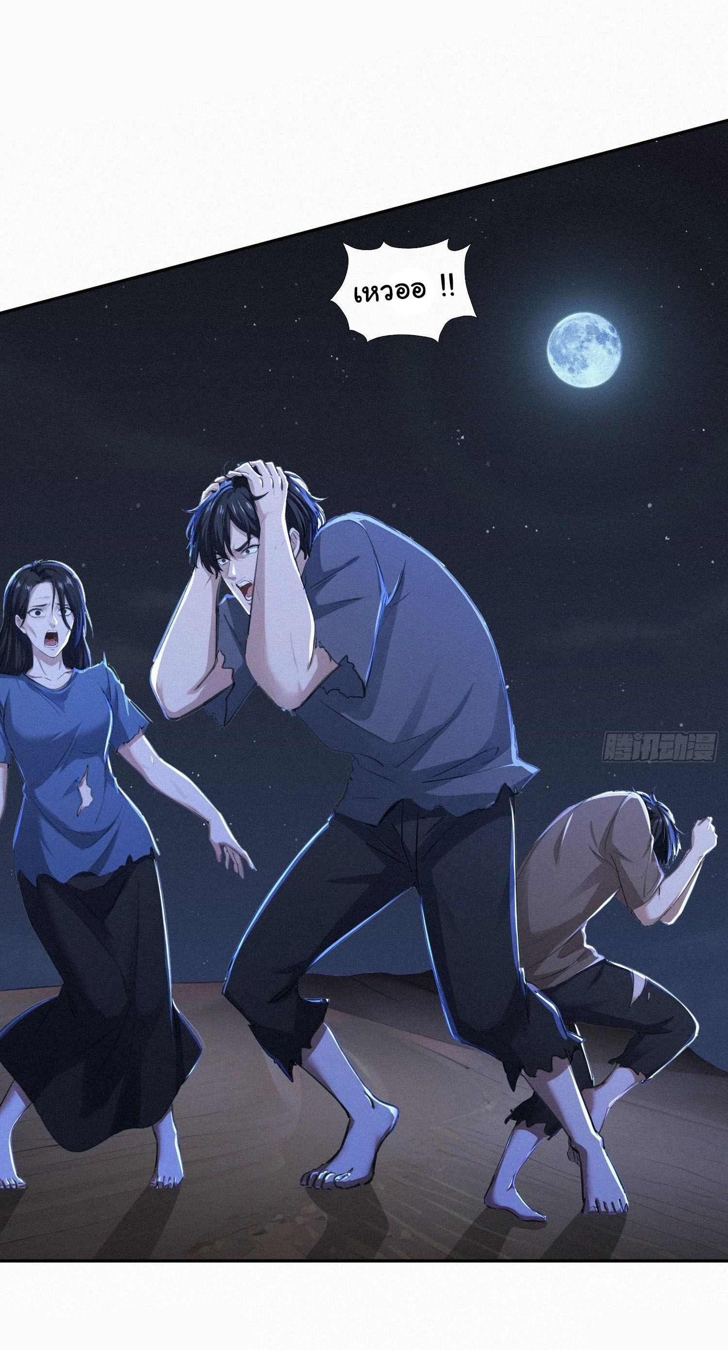 ภัยพิบัติวันหายนะ ตอนที่ 18 หน้า 33