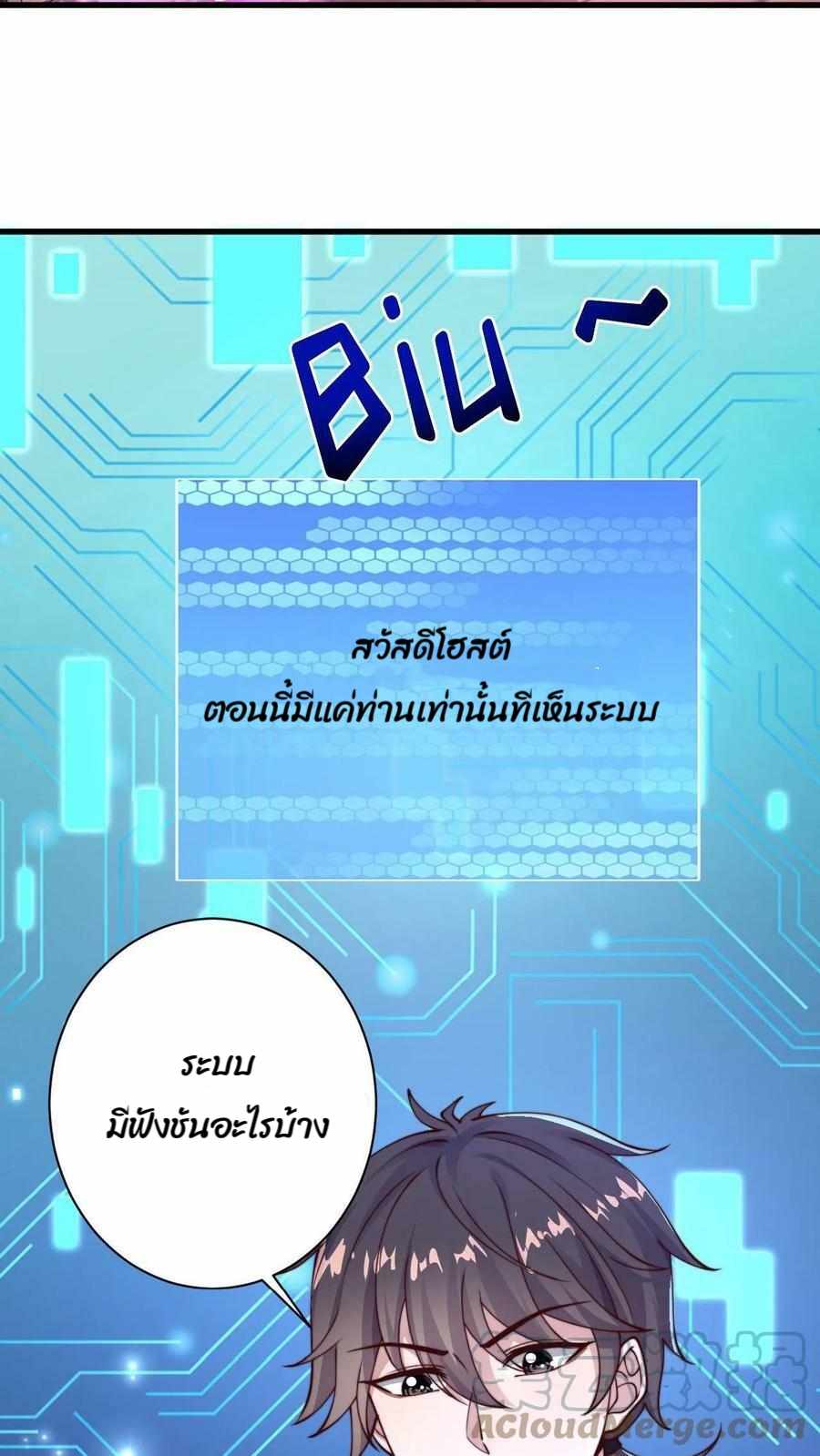 ระบบไร้เทียมทานเมื่อถูกปีศาจโจมตี ตอนที่ 3 หน้า 17