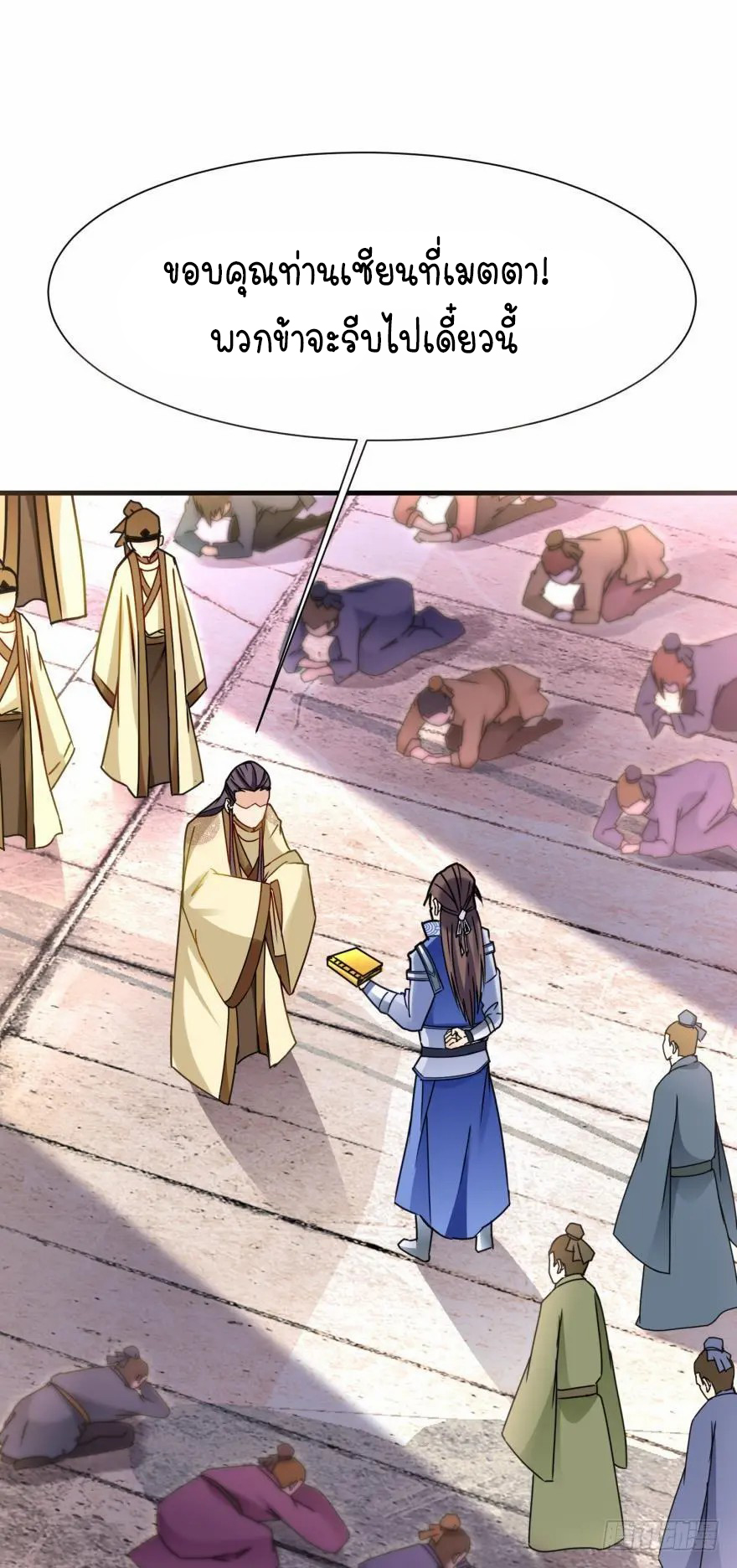 Ancestor online ตอนที่ 6 หน้า 26