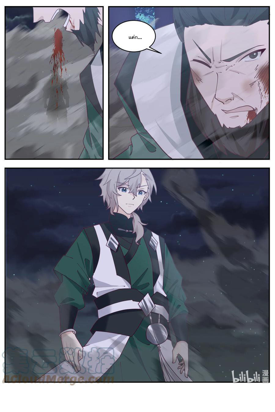 เทพสายฟ้า ราชาสงคราม ตอนที่ 750 หน้า 10