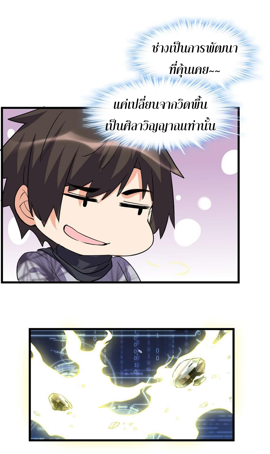 I might be a fake fairy ตอนที่ 16 หน้า 24