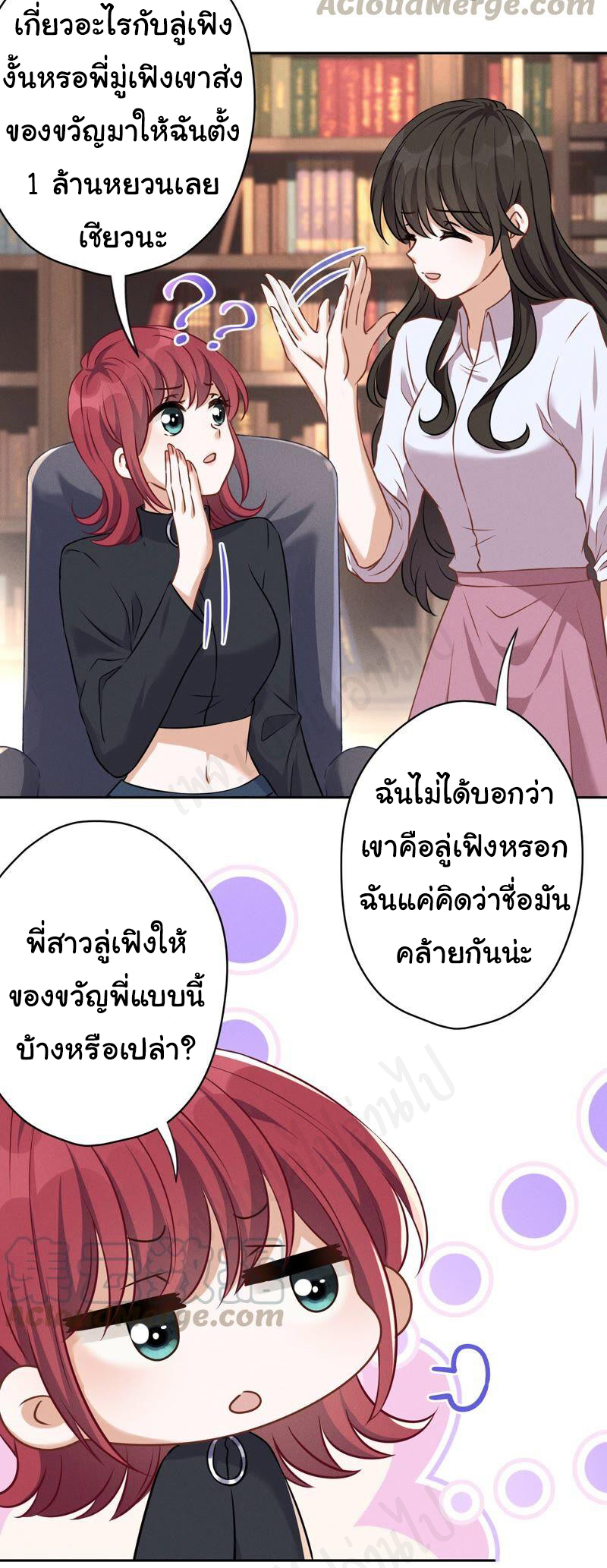 Lu Feng is the best son-in-law สุดยอดลูกเขย "ลู่เฟิง" ตอนที่ 112 หน้า 3