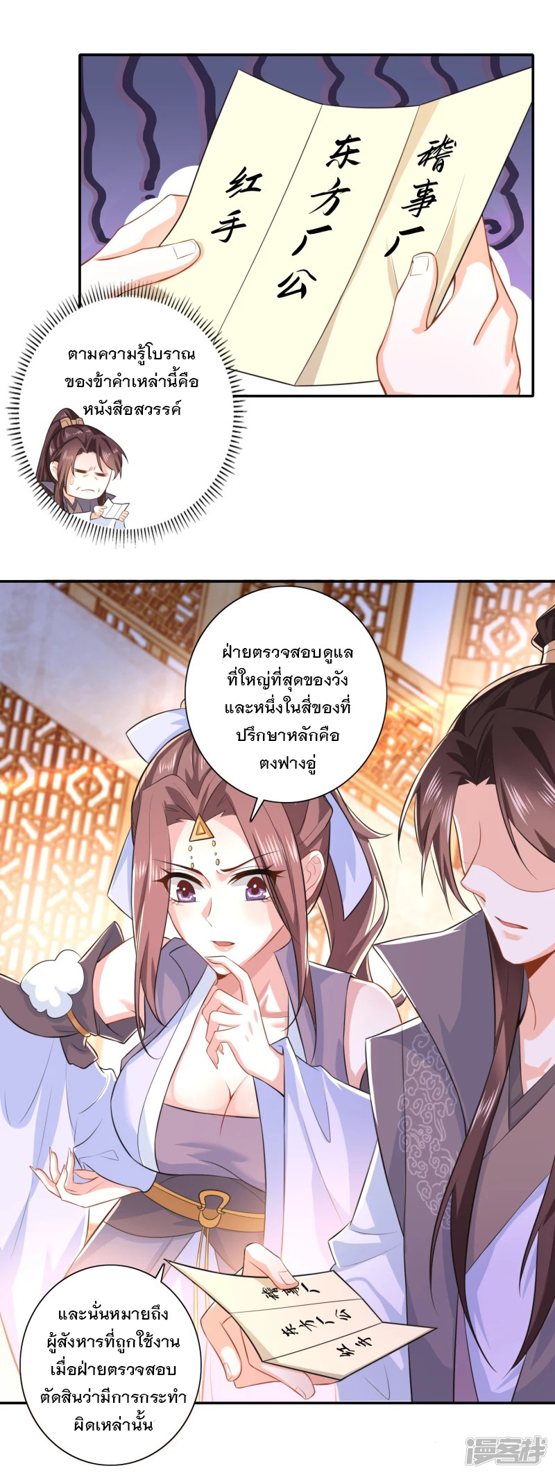 ลูกเขยที่แข็งแกร่งที่สุดในประวัติศาสตร์ ตอนที่ 17 หน้า 15