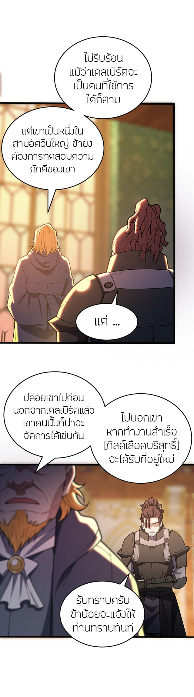 การกลับชาติมาเกิดของมังกร ตอนที่ 50 หน้า 5