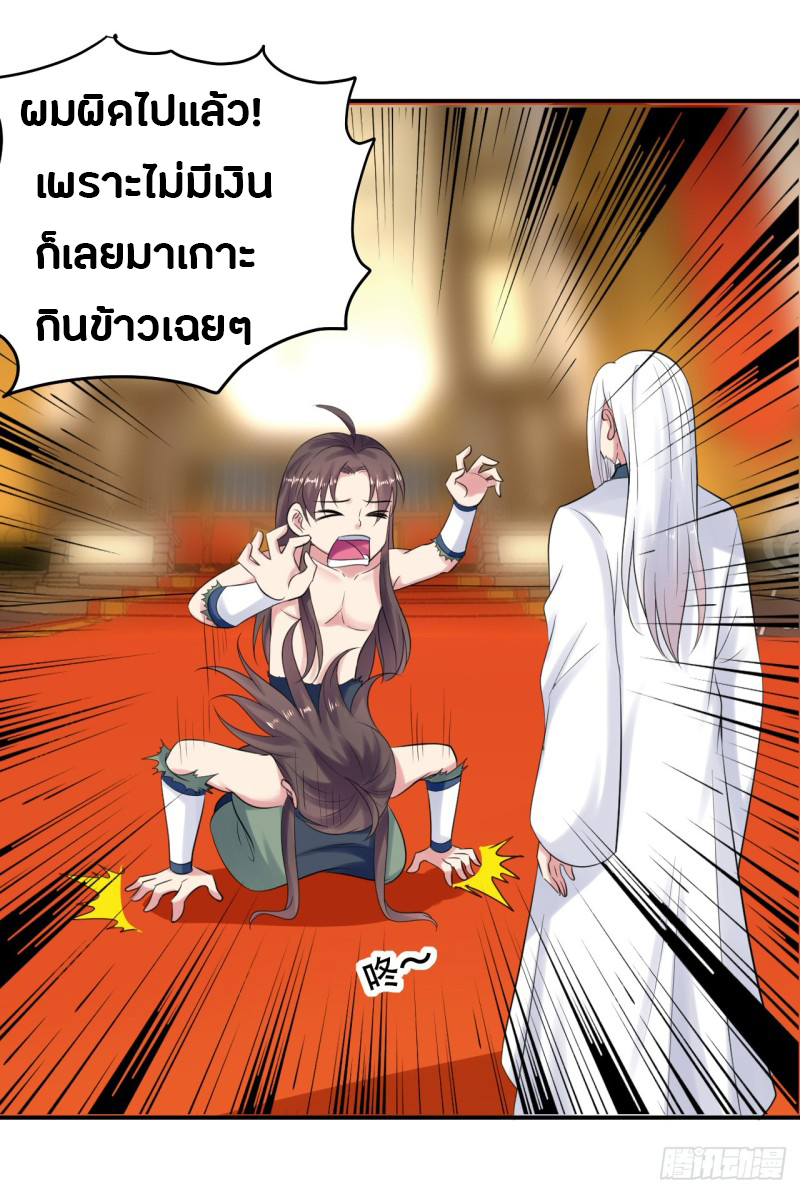 The ultimate son-in-law from different world ตอนที่ 25 หน้า 3