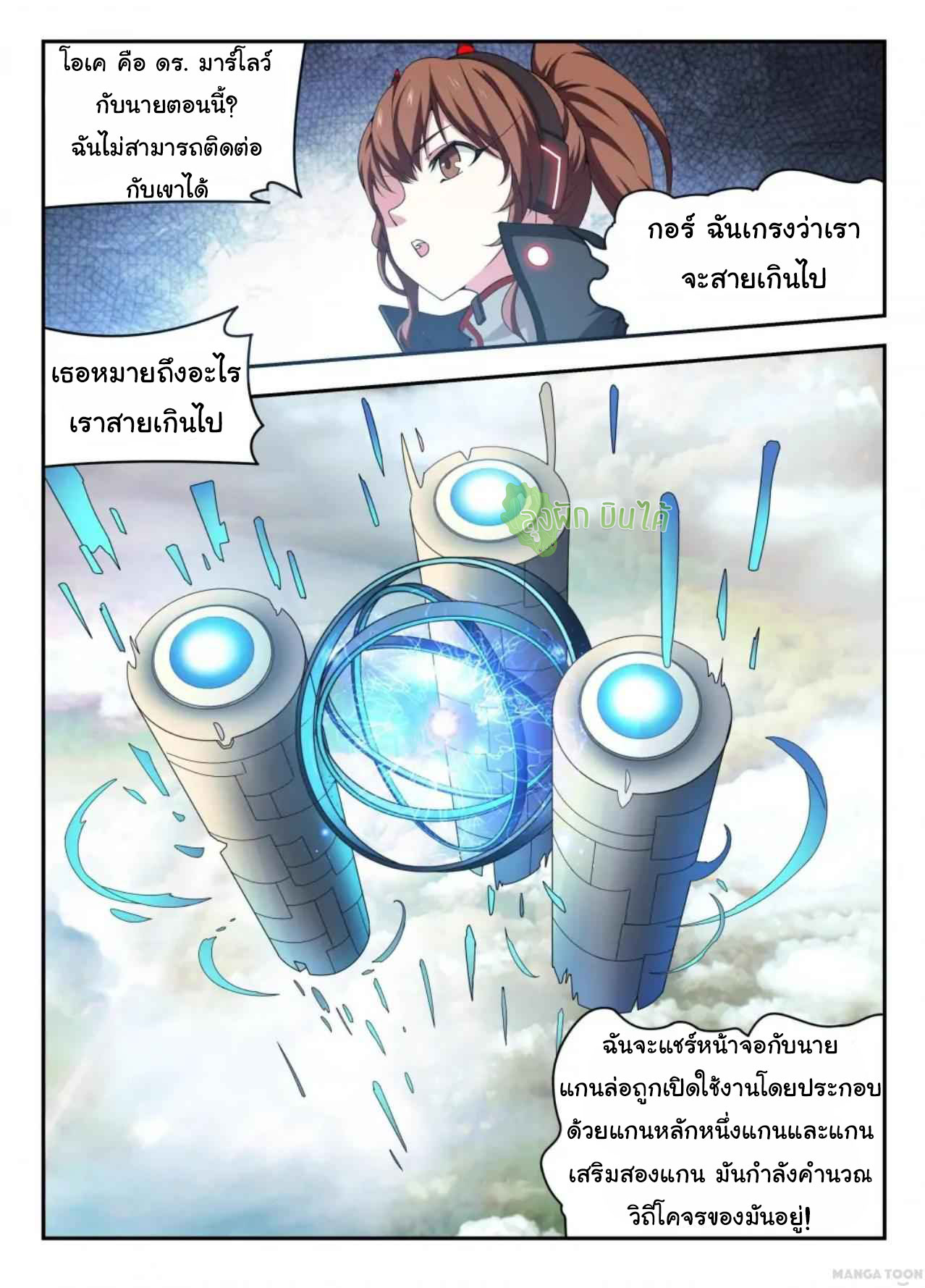 Malaise creature awaken ตอนที่ 31 หน้า 3