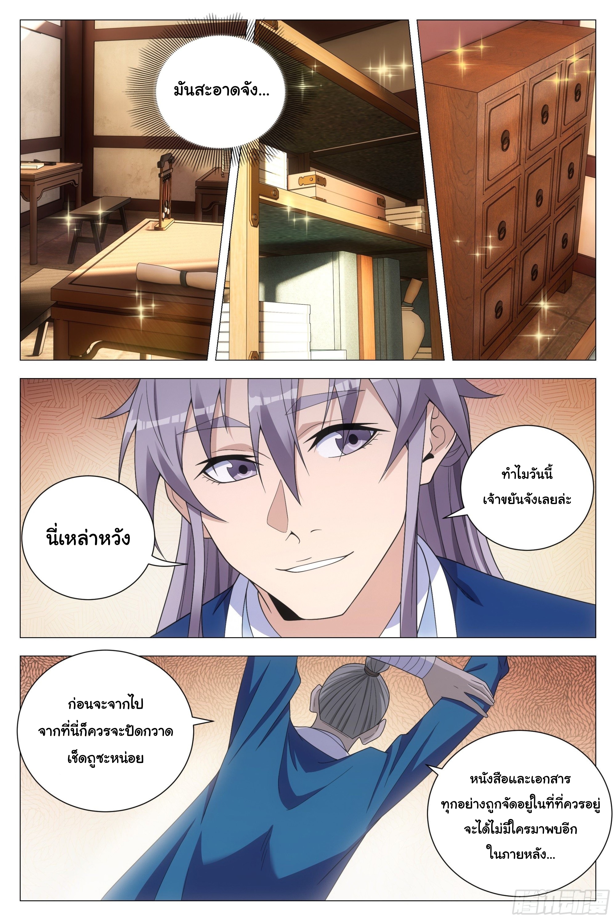 Great Zhou Immort Officials - ข้าราชการอมตะ ตอนที่ 109 หน้า 10