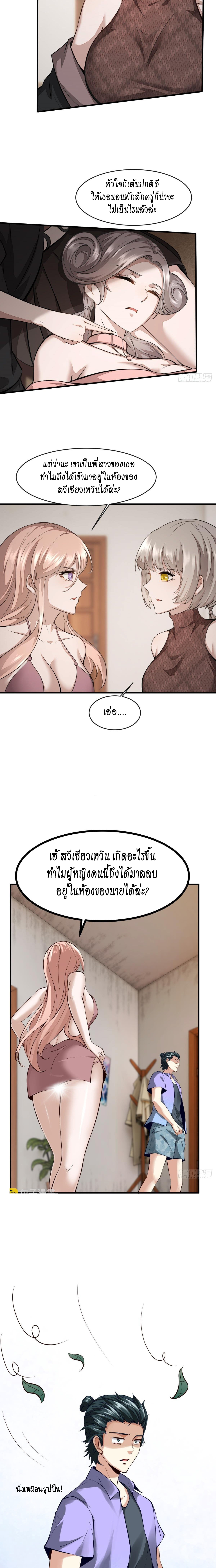 ฉันไม่อยากเป็นที่ 1   [I Really Don't Want to Be the First] ตอนที่ 13 หน้า 8