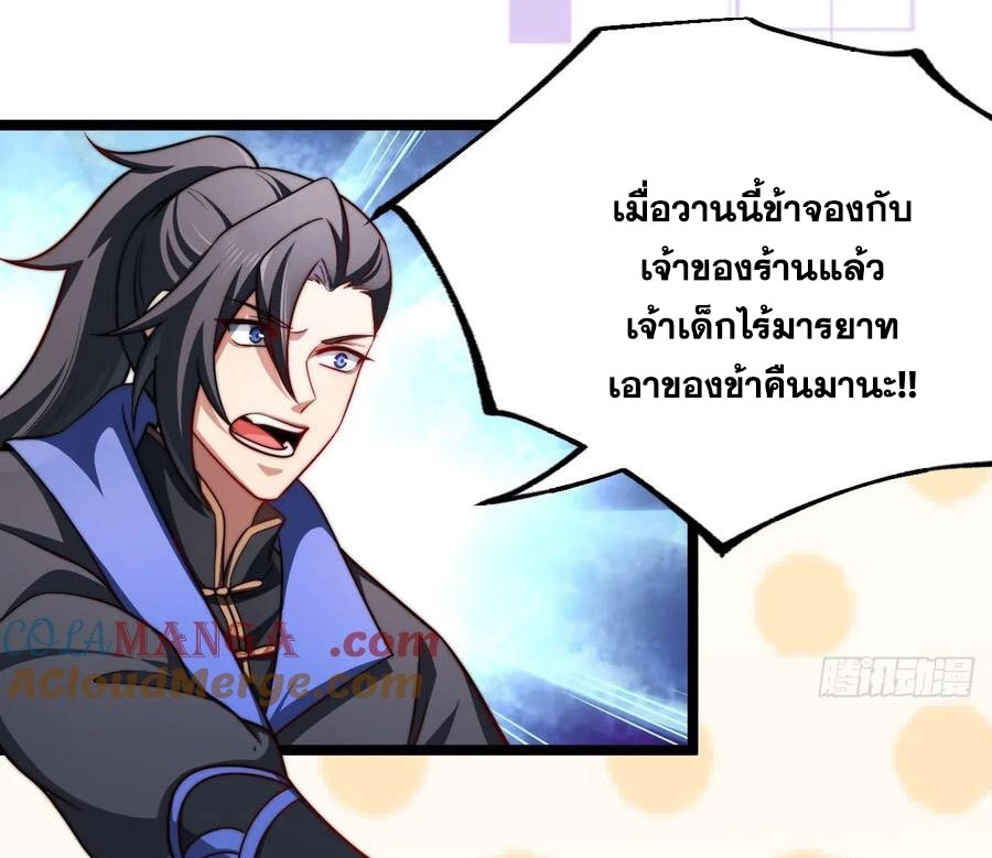 คนชอบธรรมอย่างผม ถูกระบบบังคับให้เป็นตัวร้าย ตอนที่ 33 หน้า 30