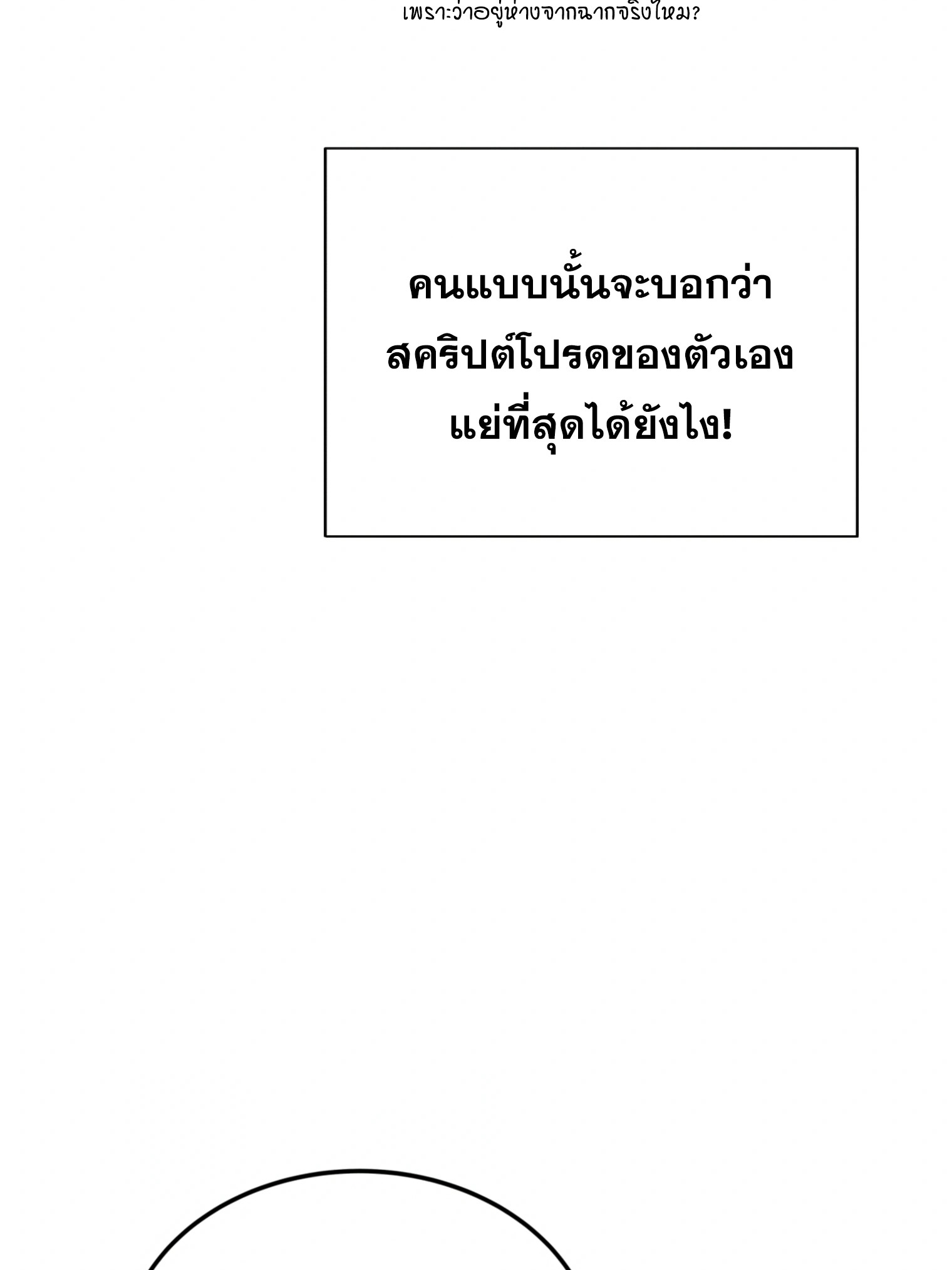 ผมเป็นนักเขียนบทที่มีระบบสปอยล์ ตอนที่ 14 หน้า 75