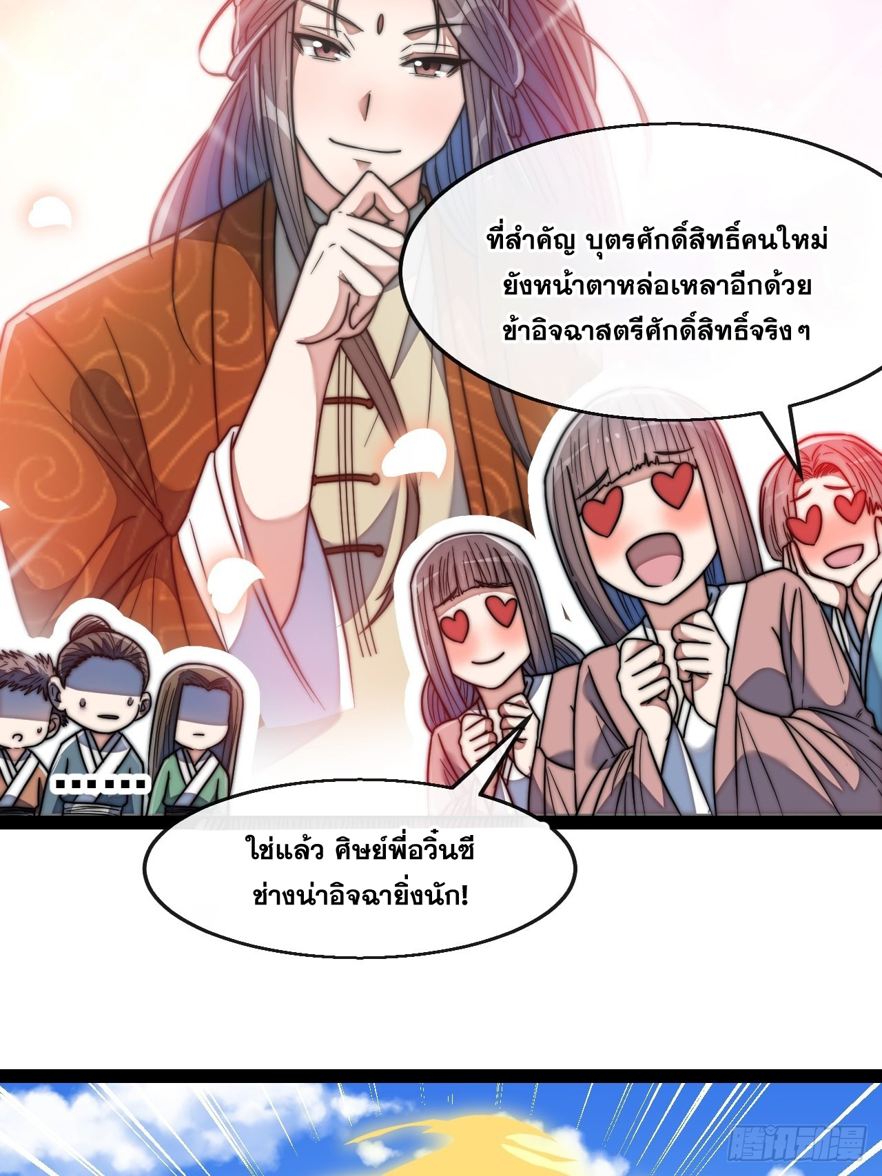 บุรุษที่มีโชค คงไม่ใช่ข้าแล้วแหละ ตอนที่ 73 หน้า 21
