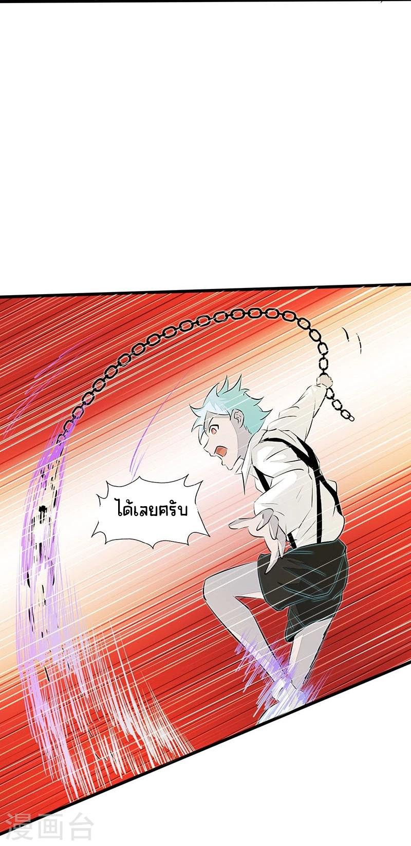 Abrí las puertas de el infierno ข้าเปิดแดนยมโลก ตอนที่ 47 หน้า 7