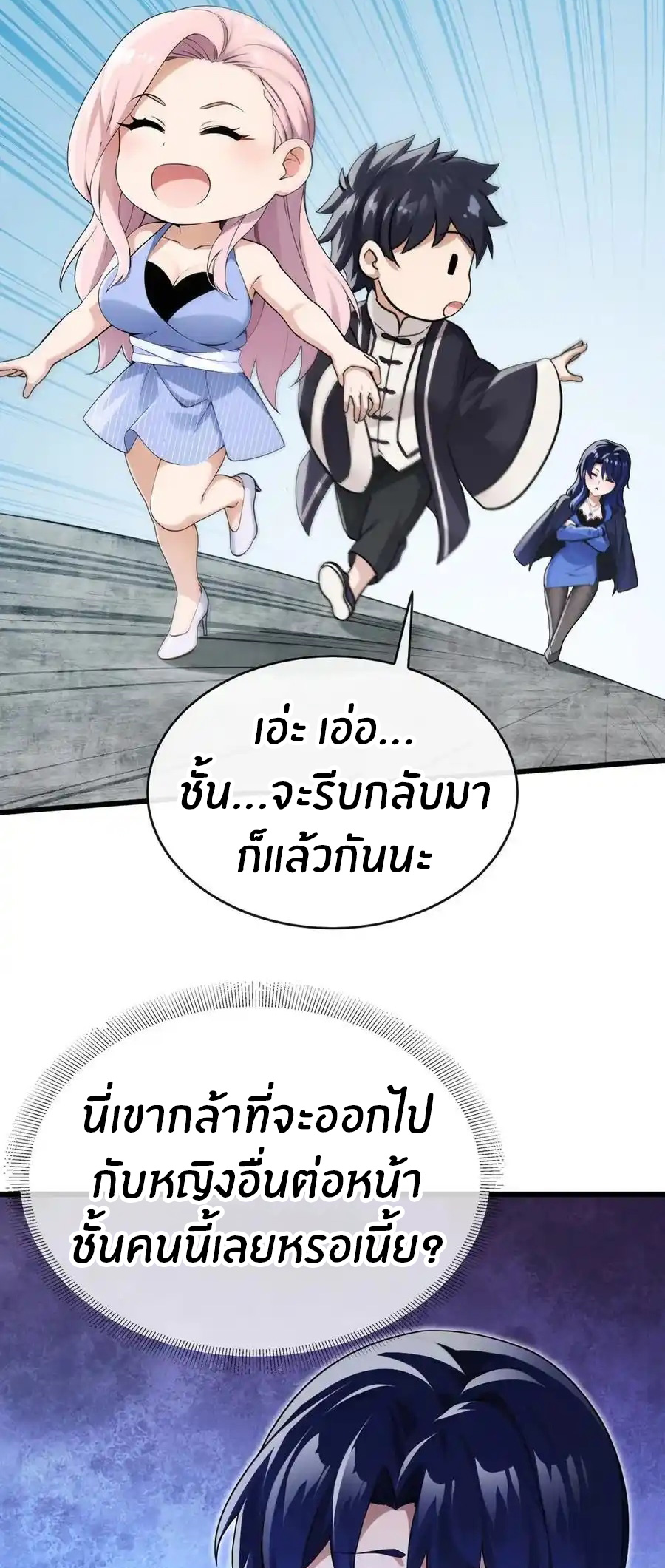 ลงจากภูเขาเพื่อมาเป็นเบ๊ภรรยา ตอนที่ 59 หน้า 21