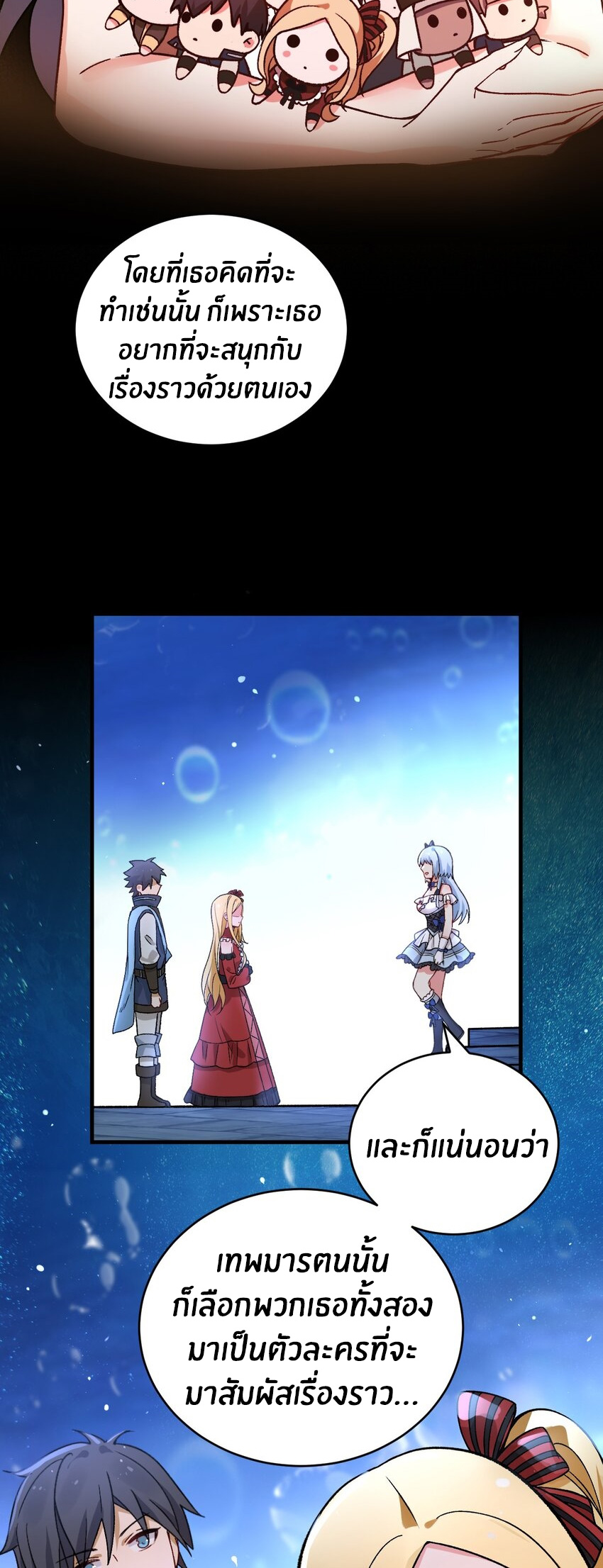 Immortal Me And Eldritch Wife ตอนที่ 57 หน้า 6