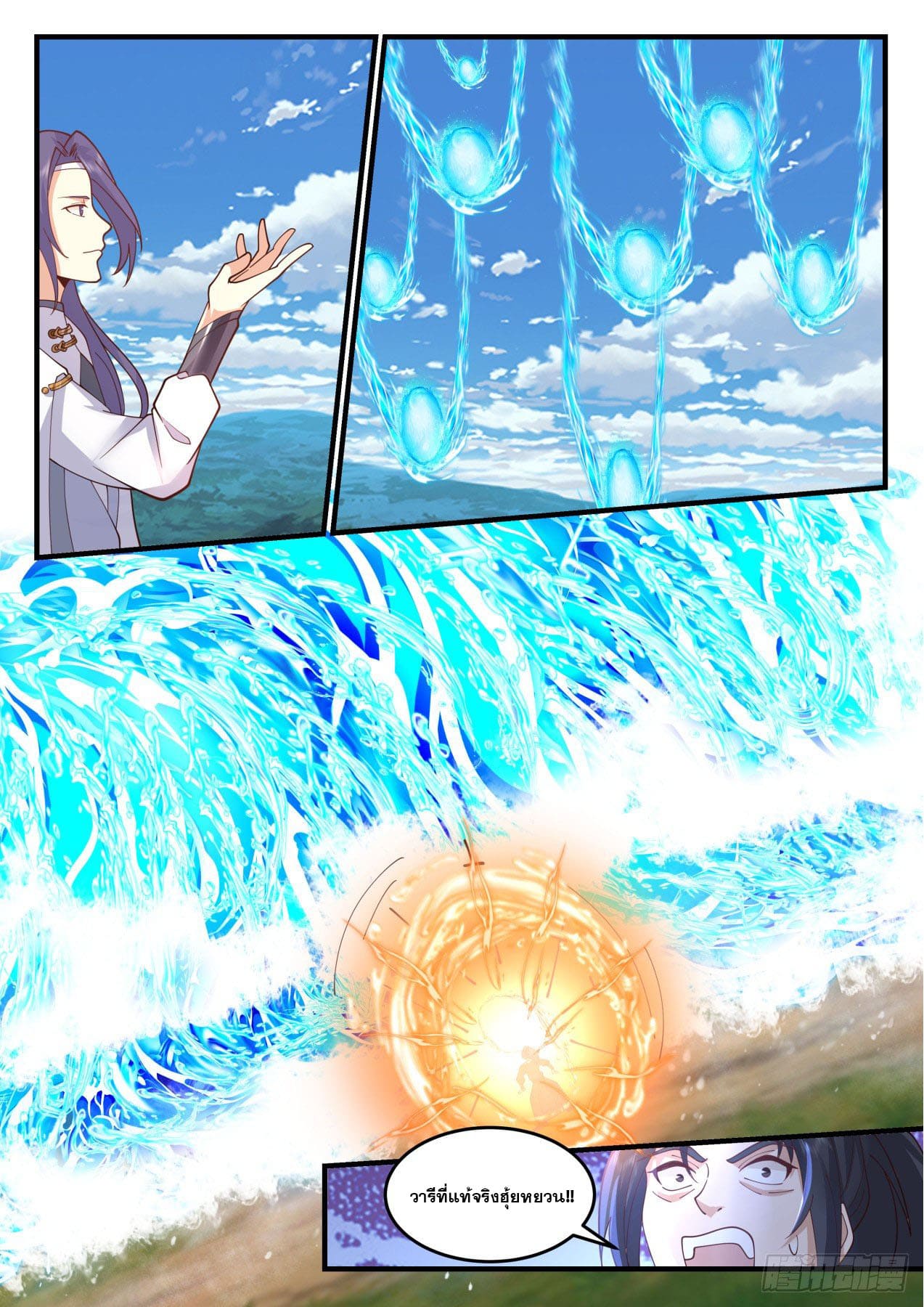 ปฐมบุรุษแห่งยุค (ทันจีน) ตอนที่ 184 หน้า 12