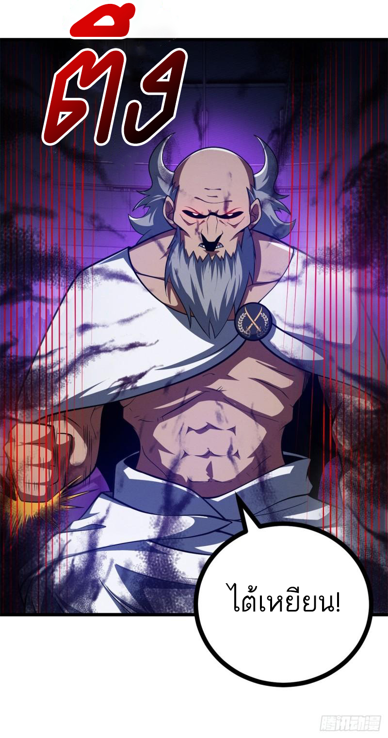 โคตรเทพร้านสัตว์อสูร ตอนที่ 48 หน้า 47