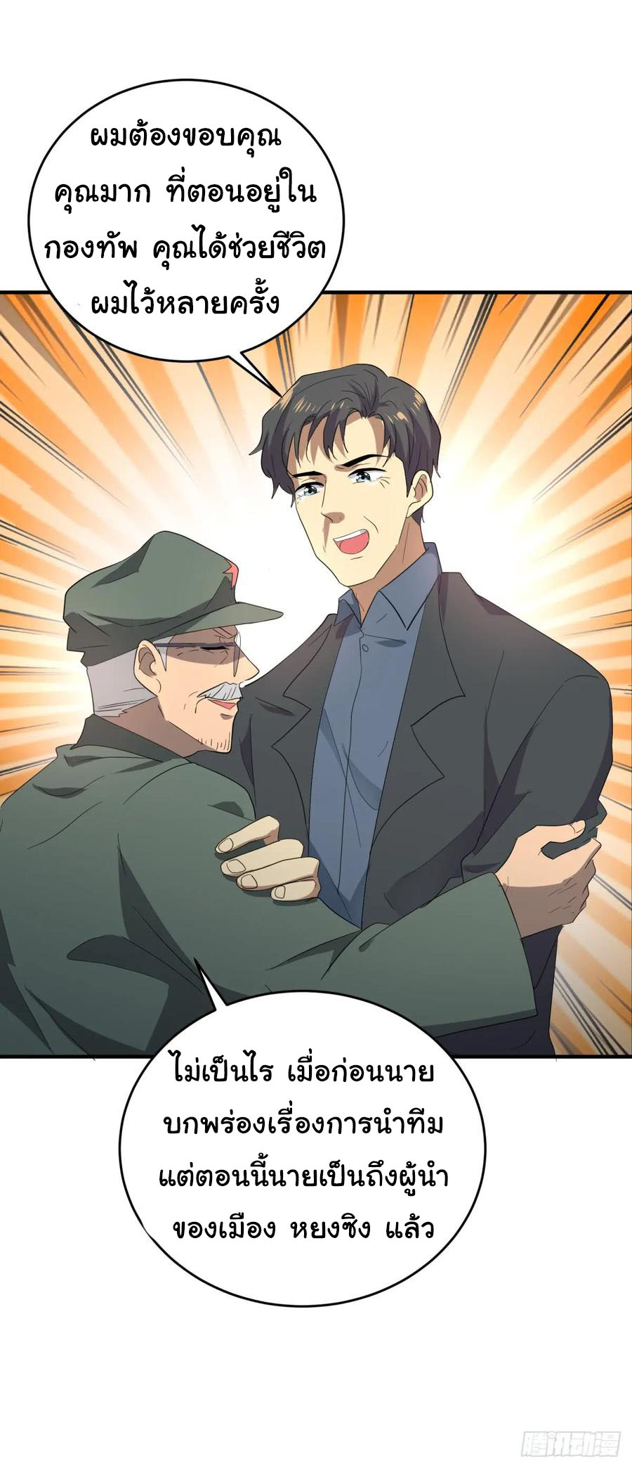 ระบบไลฟ์สด เจ้าพ่อสายเปย์ ตอนที่ 17 หน้า 19