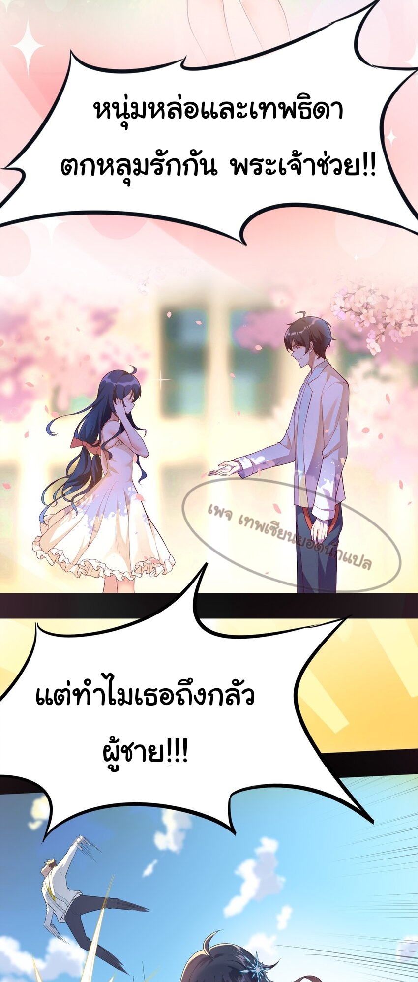 แผนการปลูกบ้านร้าง ของแม่สาวเทพธิดา ตอนที่ 1 หน้า 3