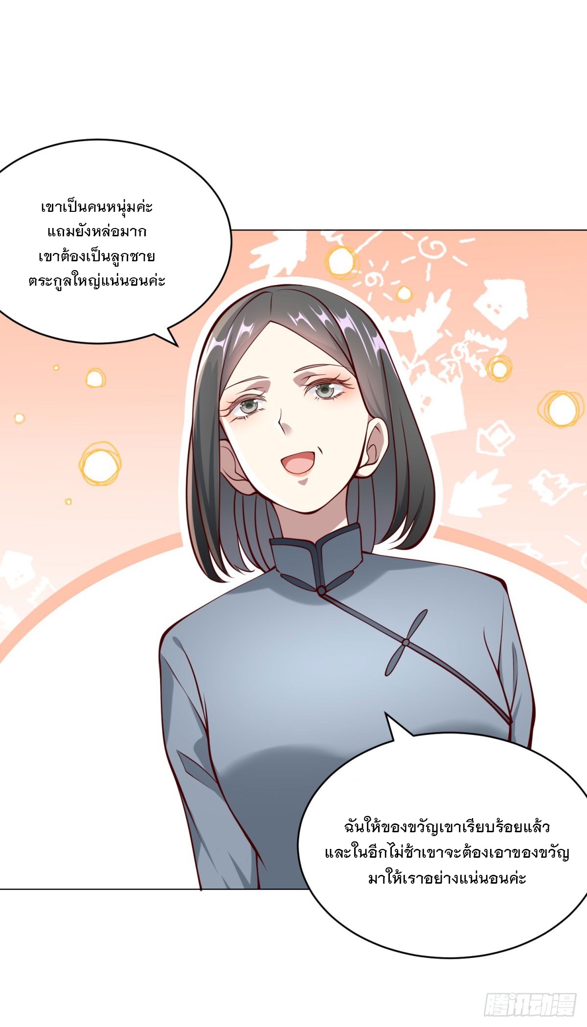 ฉันมีระบบเรียกรถในตำนานสุดเทพ ตอนที่ 15 หน้า 19