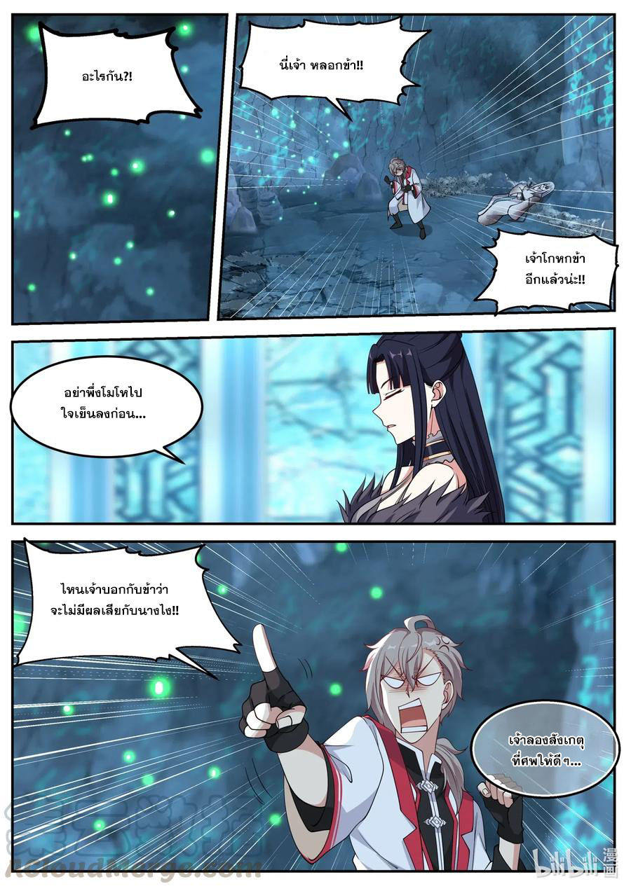 เทพสายฟ้า ราชาสงคราม ตอนที่ 97 หน้า 10