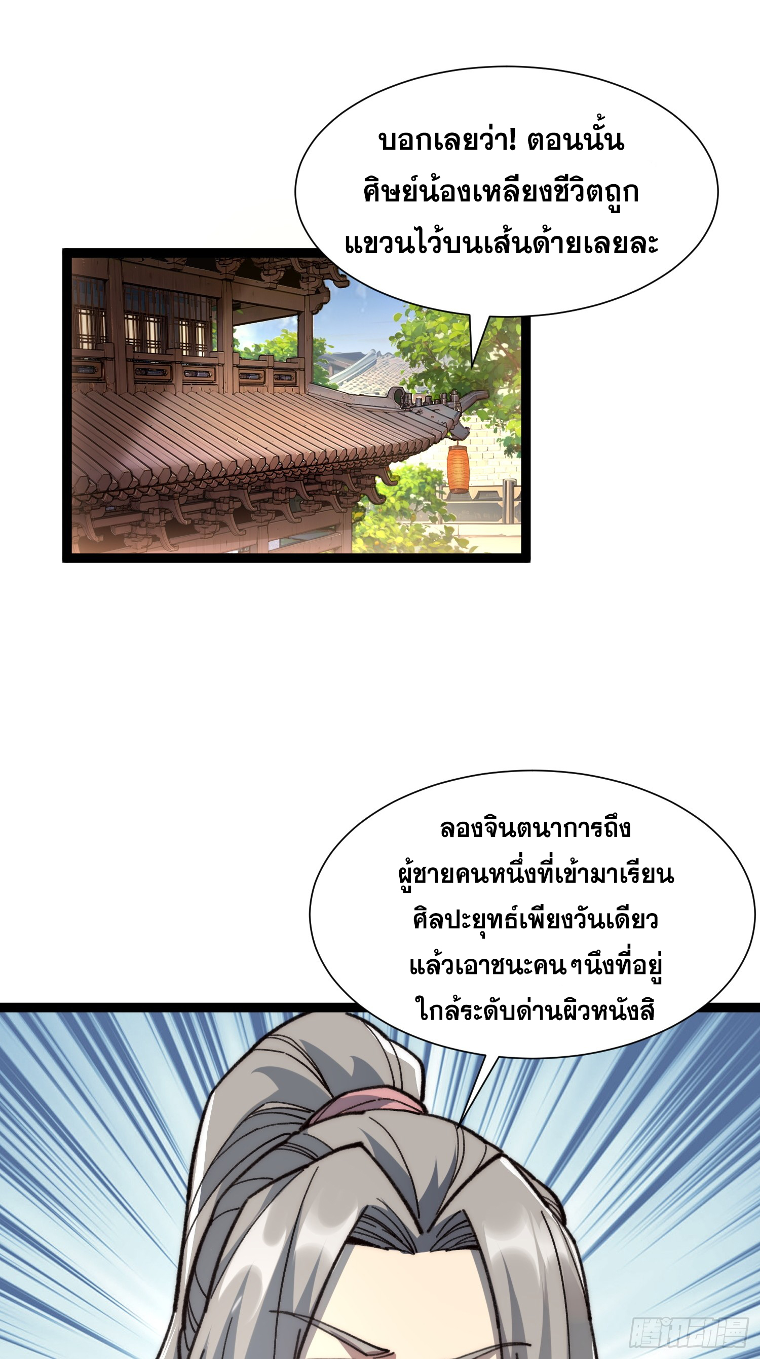 เริ่มต้นสู่การเป็นเทพวานรแห่งสายน้ำ ตอนที่ 17 หน้า 15