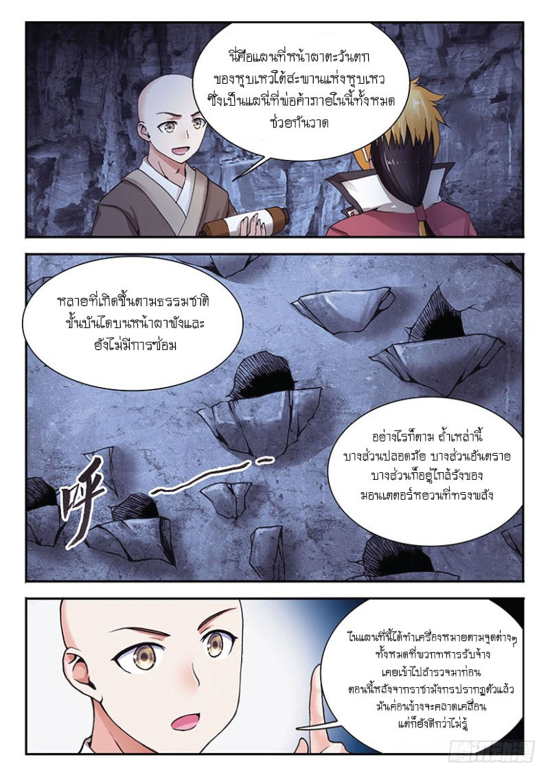 สุดยอดมังกรทะยานสวรรค์ ตอนที่ 39 หน้า 10