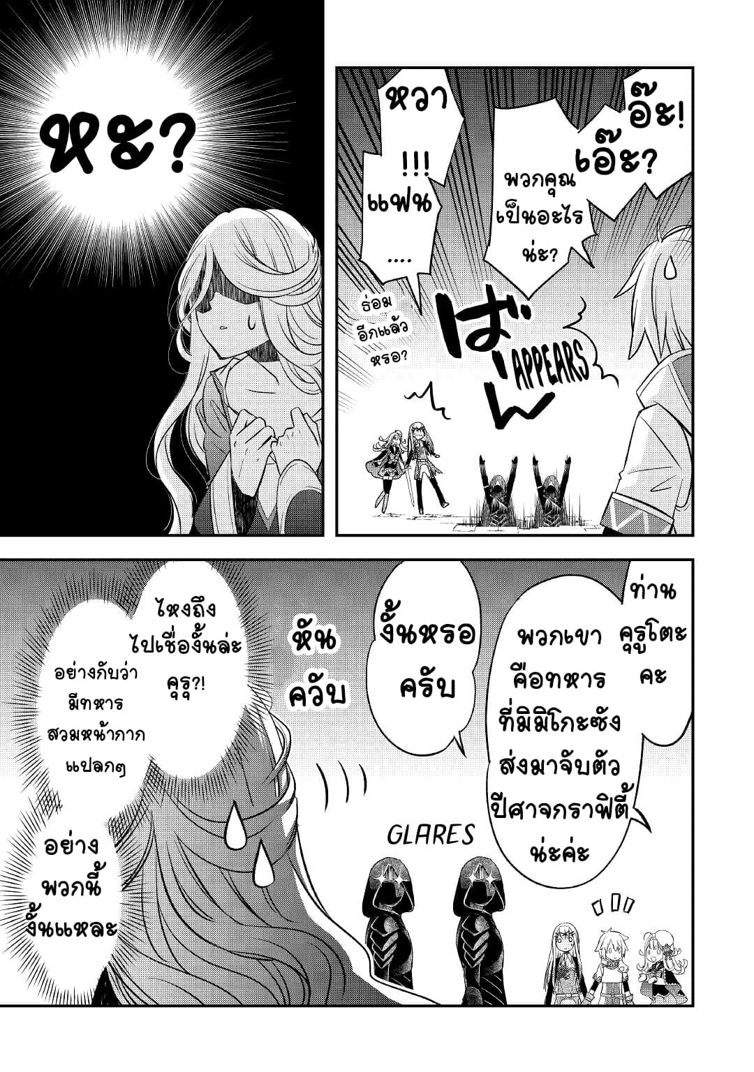 Kanchigai No Atelier Master ตอนที่ 24 หน้า 13