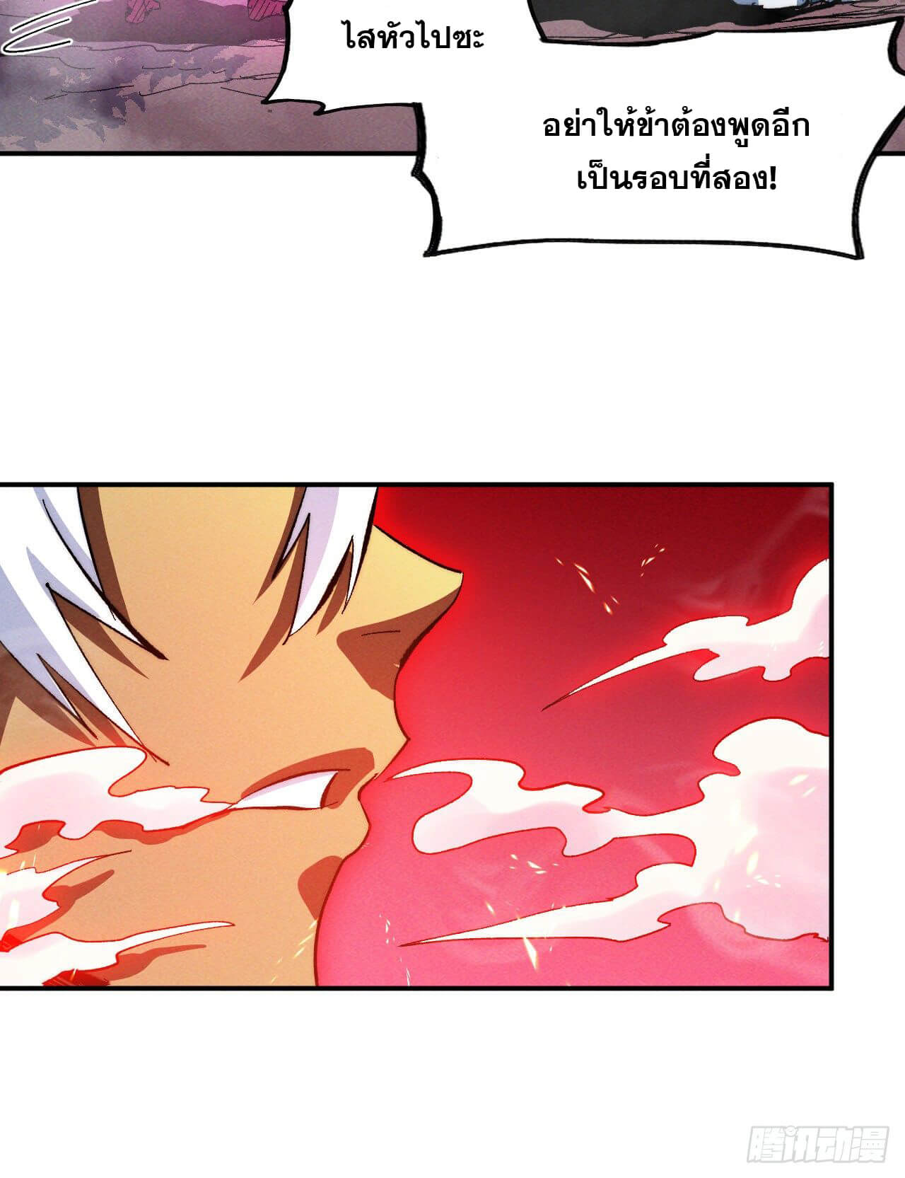 ตูข้านี่แหละเทพ (ทันจีน) ตอนที่ 47 หน้า 7