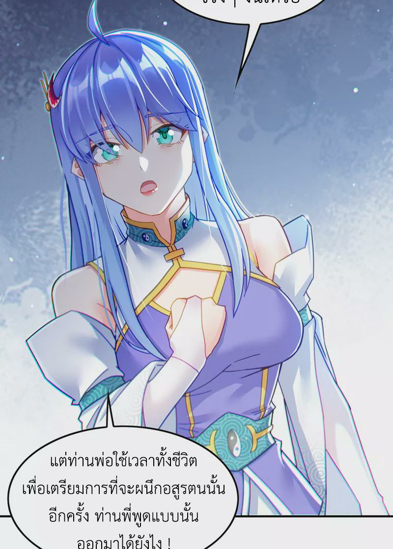 (จบ) Cultivate Immortality in The World of Superpowers (ปรมาจารย์ผู้ฝึกตนในโลกฮีโร่) ตอนที่ 56 หน้า 32