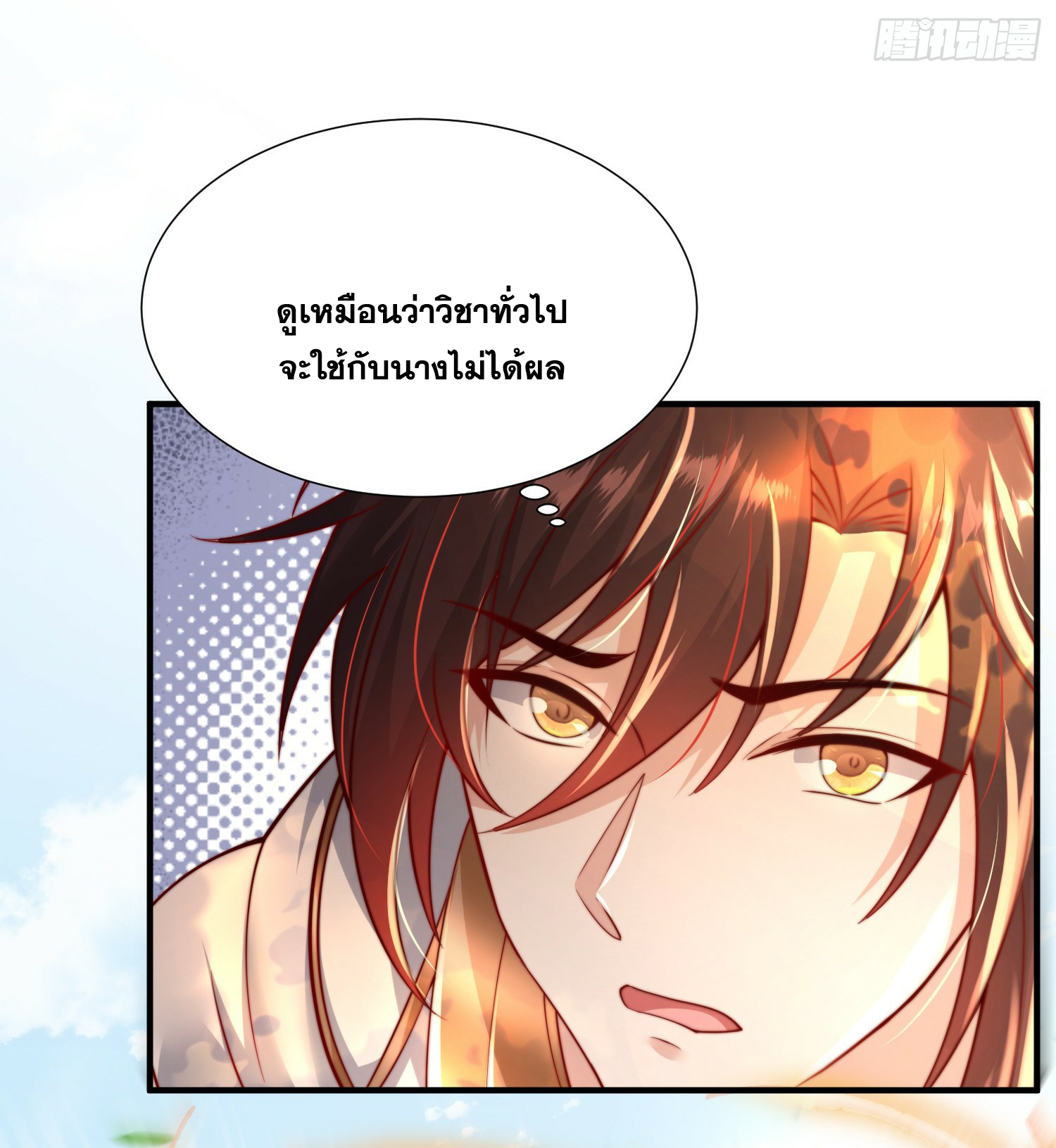 พิชิตใจท่านอาจารย์หญิงผู้งดงาม (ทันจีน) ตอนที่ 8 หน้า 16