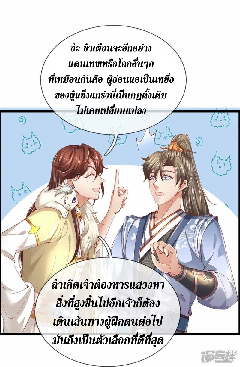 Sky Sword God ตอนที่ 94 หน้า 32