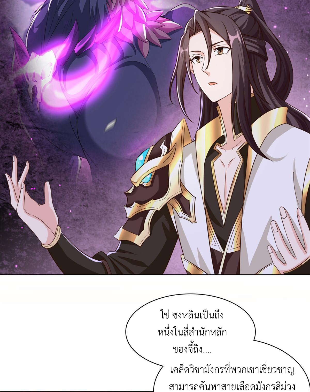 (ชนจีน) Dragon Master (จูหมิง นักรบเซียนมังกร) ตอนที่ 154 หน้า 16