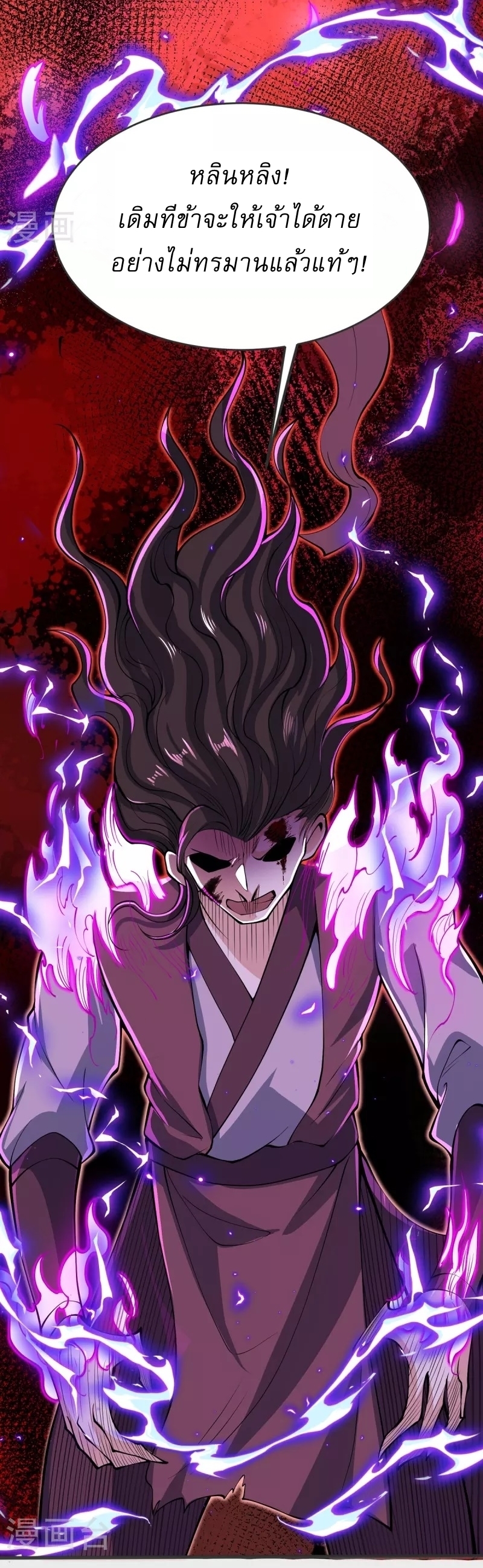 Ultimate Sovereign ยอดราชันย์แห่งใต้หล้า ตอนที่ 23 หน้า 25