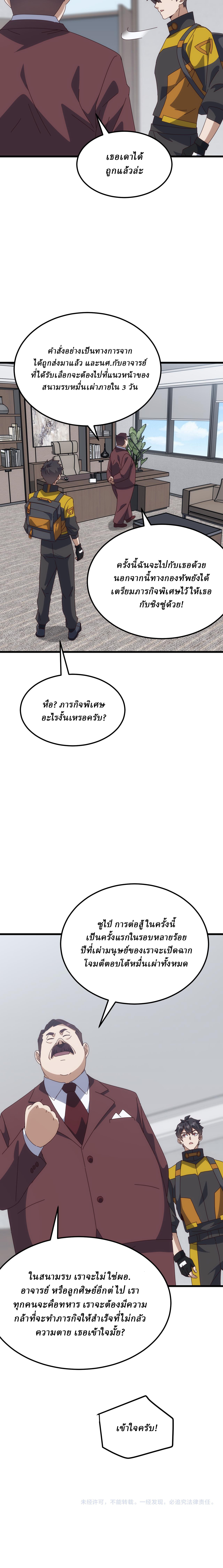Domestication of Divine Beasts at the Beginning ตอนที่ 23 หน้า 15