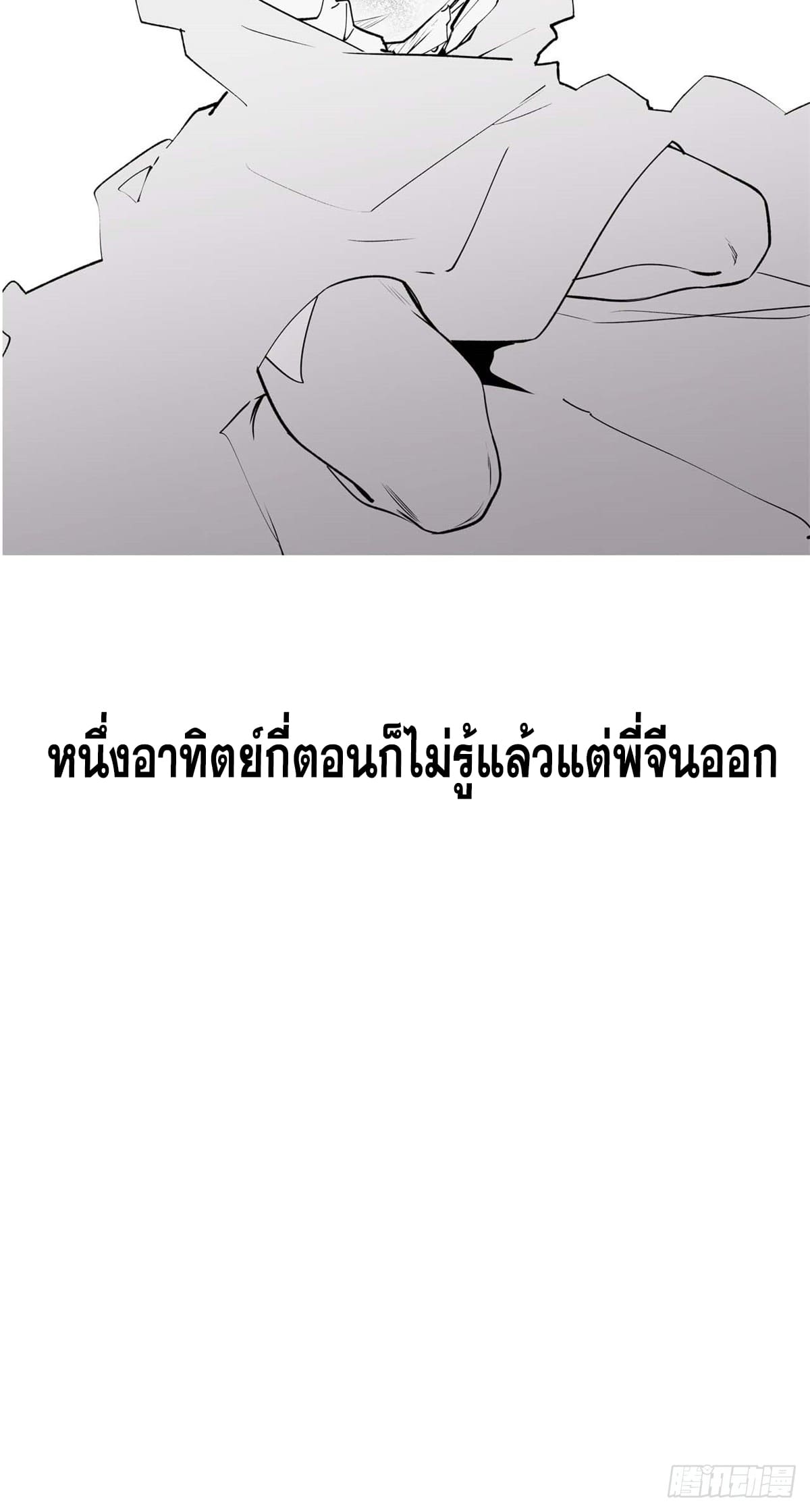 ระบบสุ่มดวงชะตา(ทันจีน) ตอนที่ 57 หน้า 41