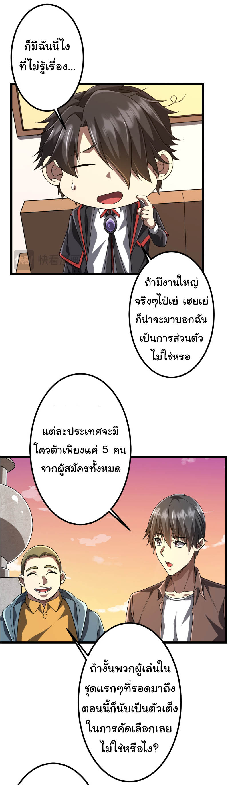 Start with trillions of coins ตอนที่ 153 หน้า 20