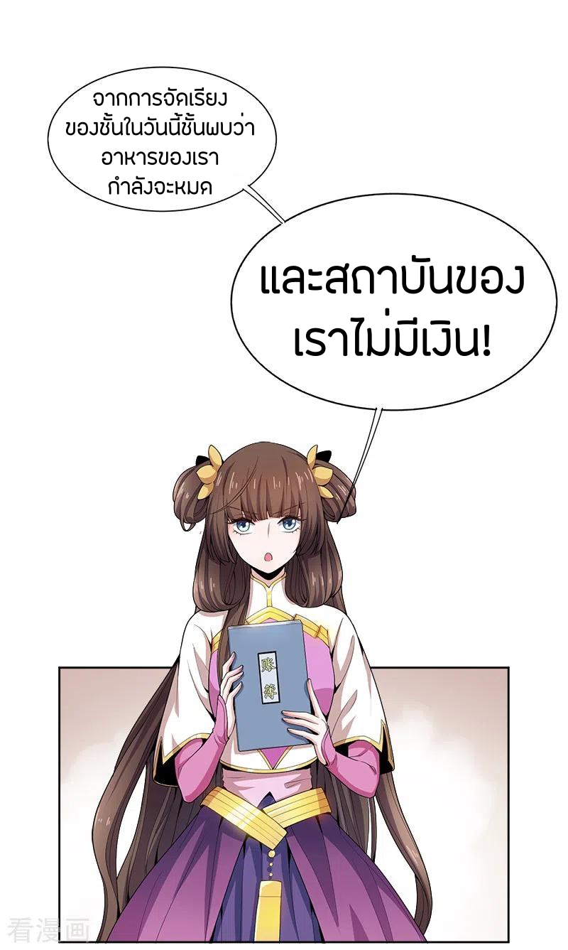 One Sword Reigns Supreme ตอนที่ 53 หน้า 2