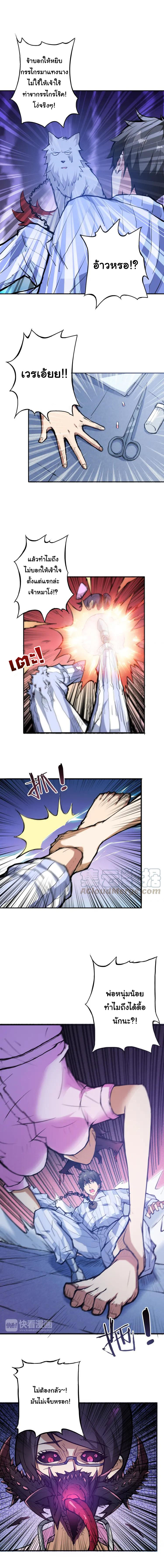 The God Devourer ตอนที่ 7 หน้า 4