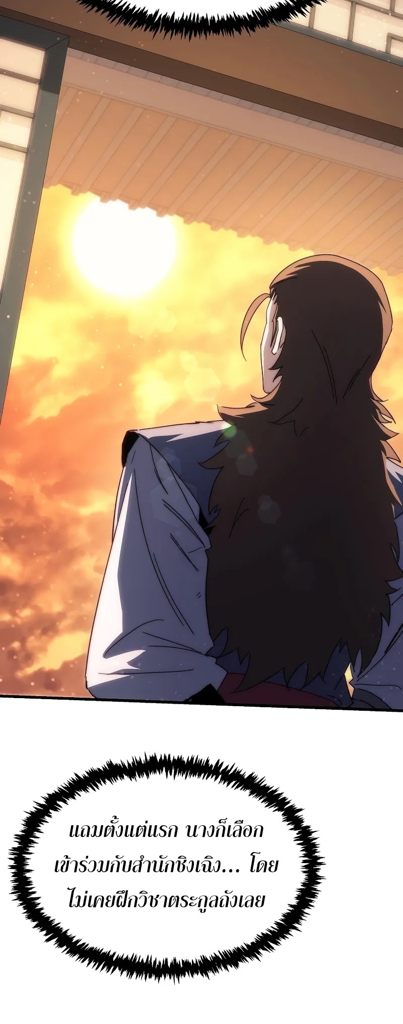 ตำนานการจุติใหม่ของเทพมาร ตอนที่ 5 หน้า 61
