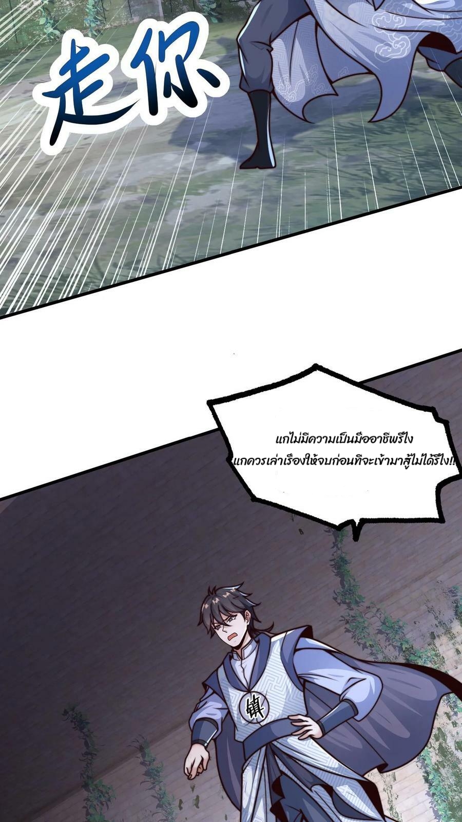 ระบบไร้เทียมทานเมื่อถูกปีศาจโจมตี ตอนที่ 10 หน้า 8