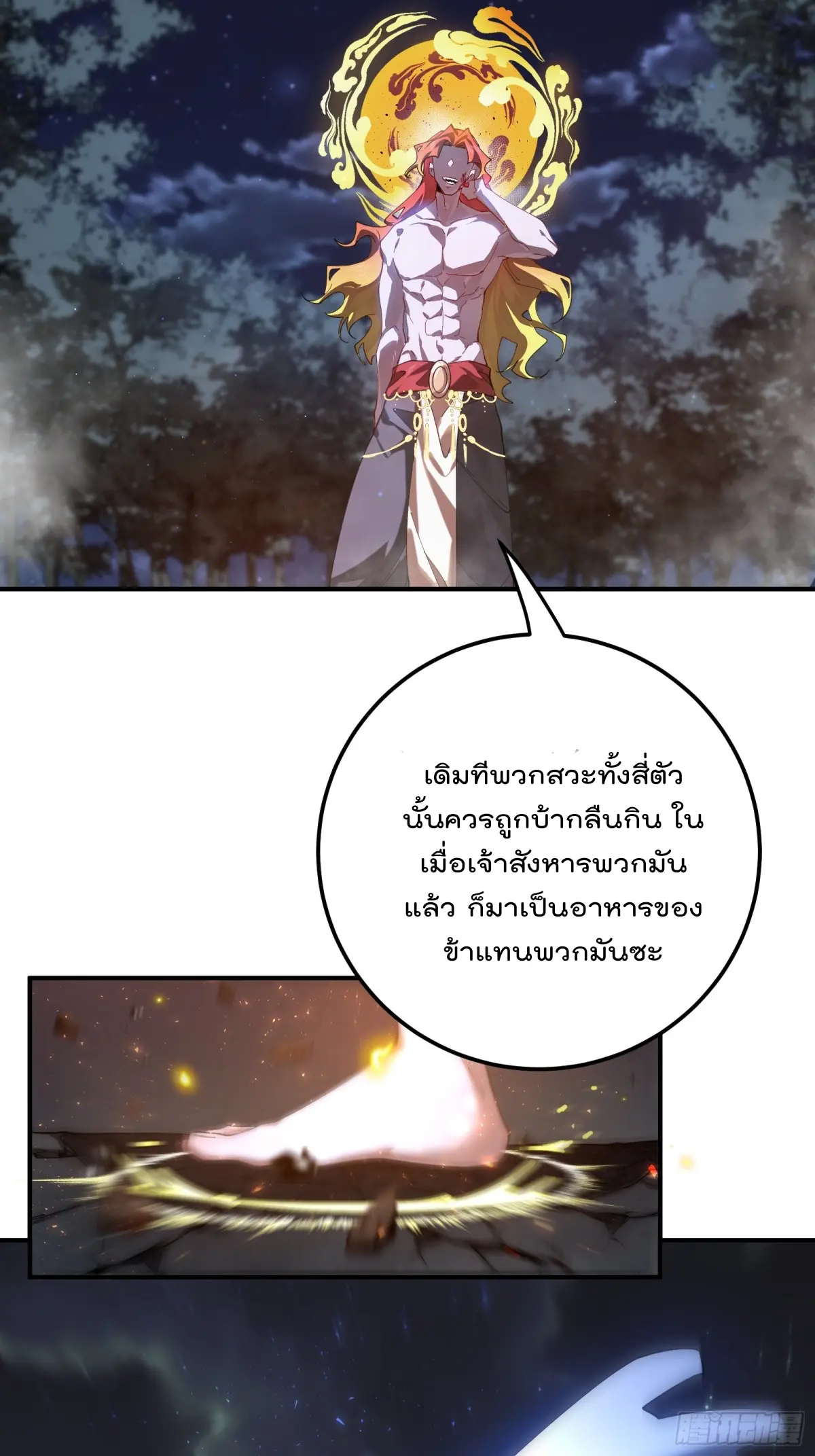 ตัวแปรจุติ ตอนที่ 106 หน้า 4