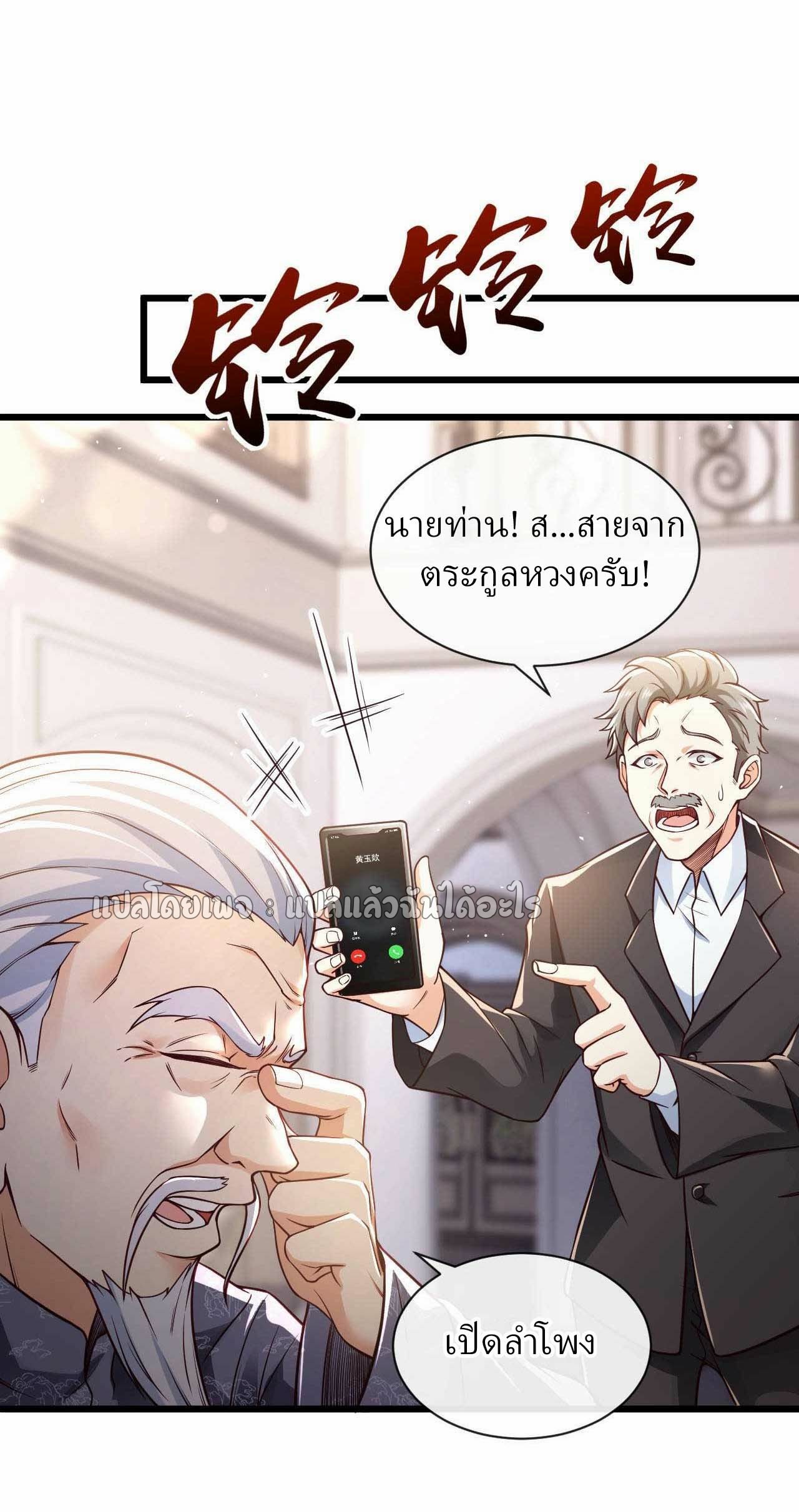 สุดยอดลูกเขยฟ้าประทาน ตอนที่ 48 หน้า 7