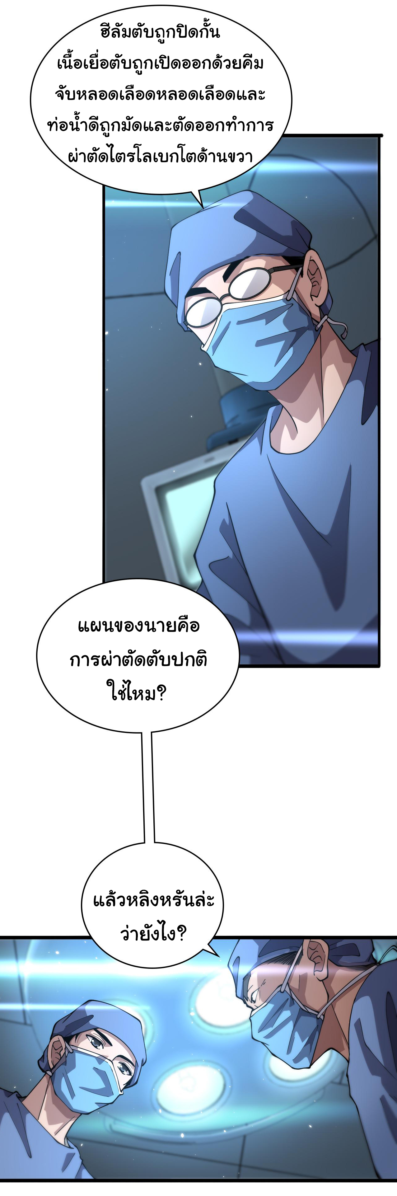 สุดยอดระบบของหมอหลิงหรัน ตอนที่ 143 หน้า 19