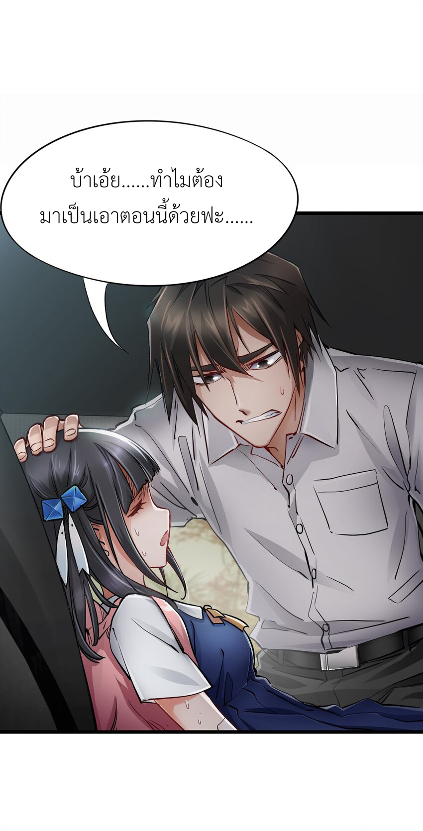 ช่างกล วันสิ้นโลก (Apocalypse Mechanic) ตอนที่ 12 หน้า 47
