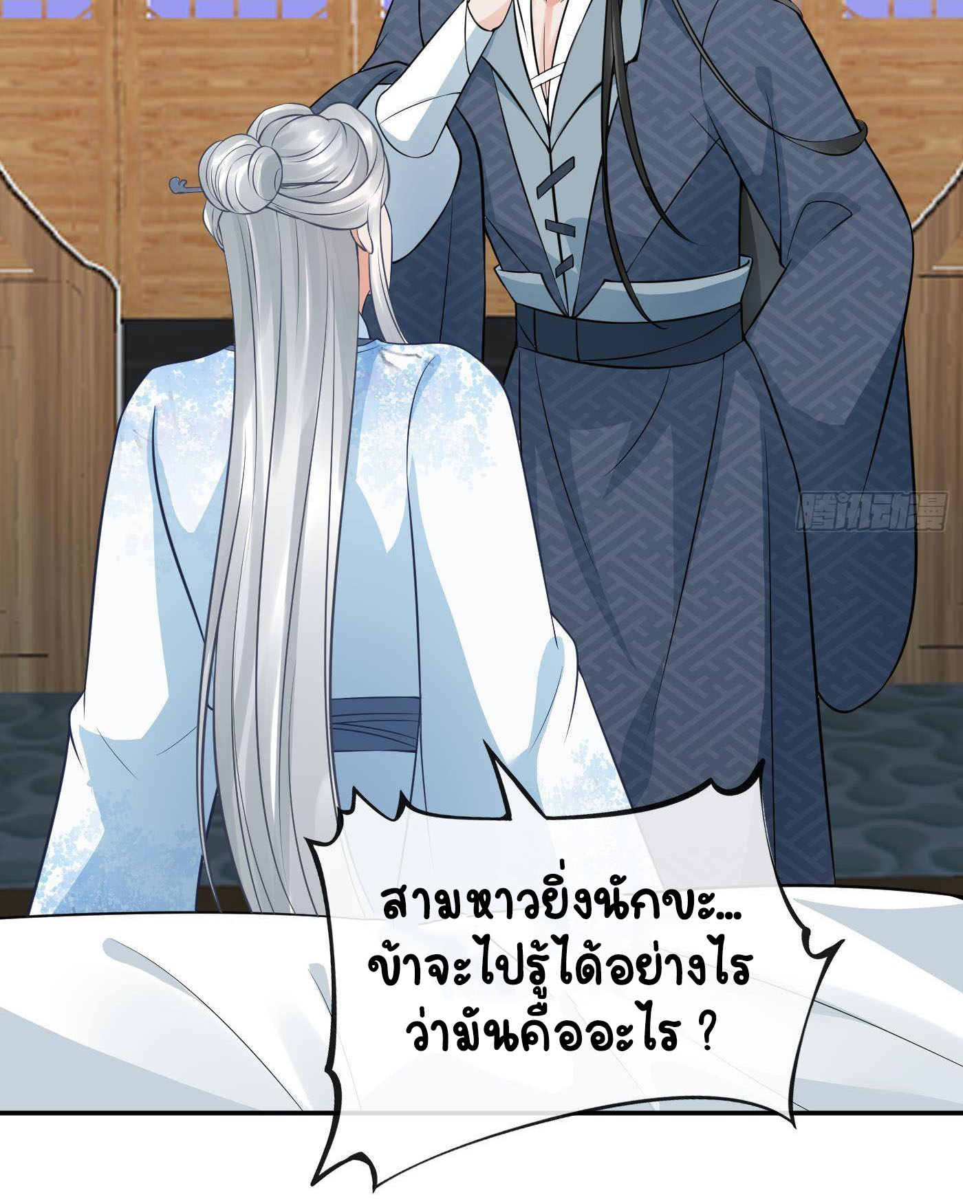 ให้ตายข้าก็จะไม่เป็นอาจารย์ ตอนที่ 42 หน้า 22